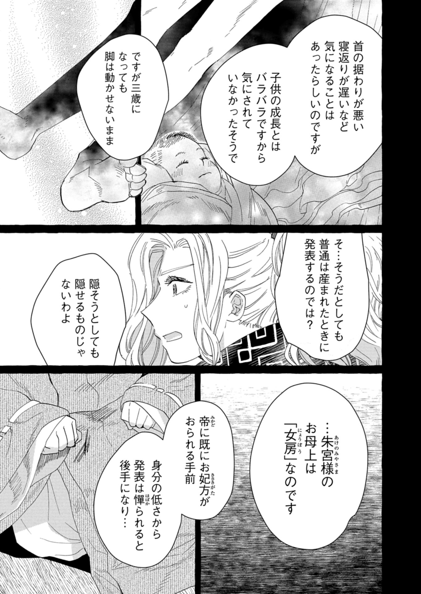 Koukyuu no Kusushi - Heian Nazotoko Shinryou Nikki Chapter 2.1 17ページ