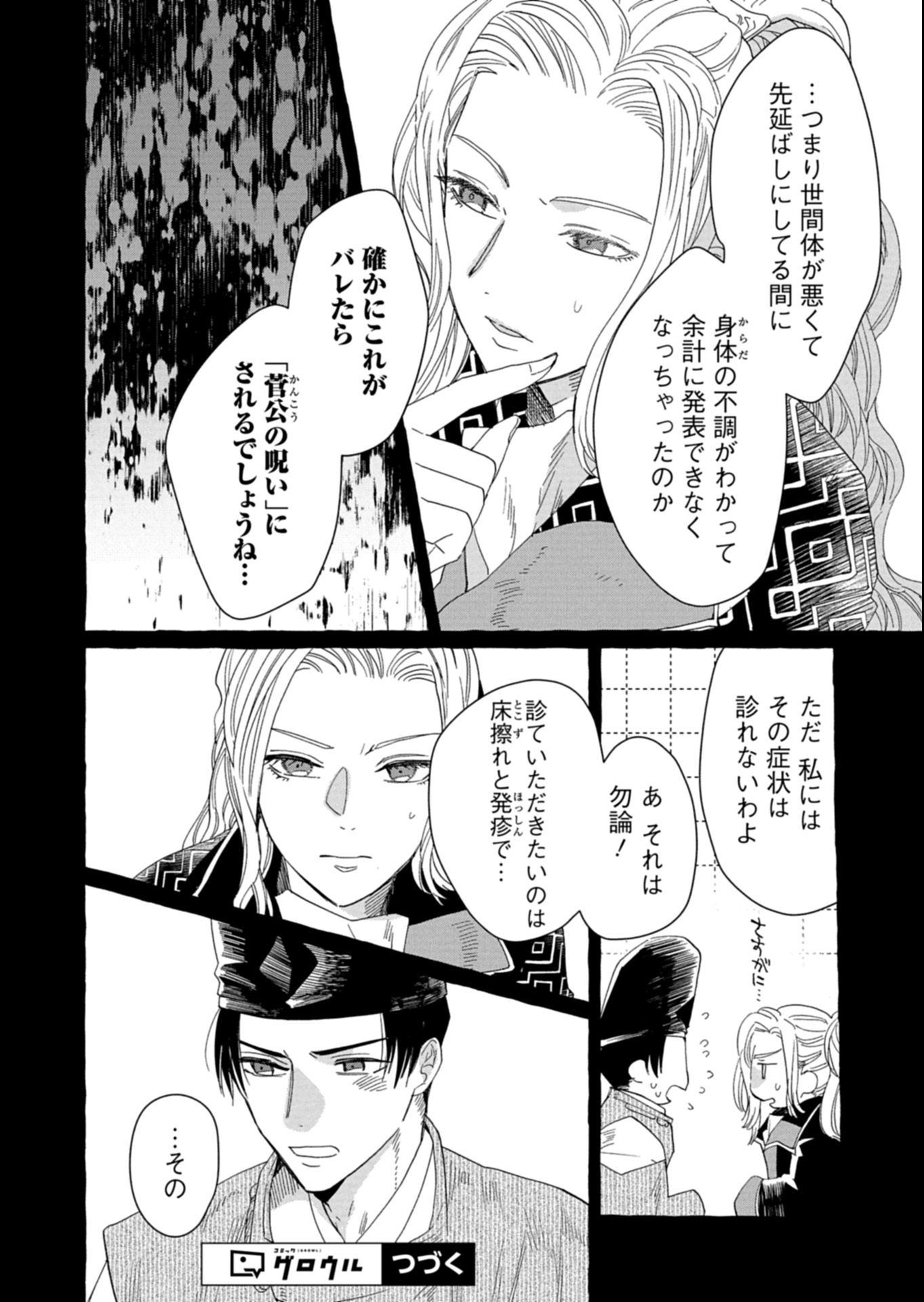 Koukyuu no Kusushi - Heian Nazotoko Shinryou Nikki Chapter 2.1 18ページ