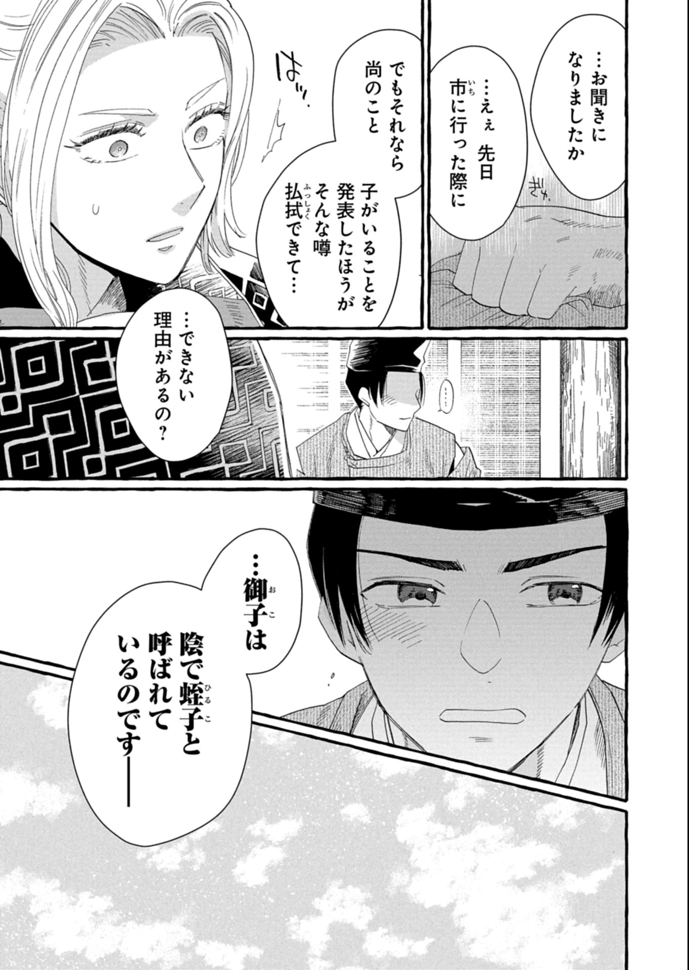 Koukyuu no Kusushi - Heian Nazotoko Shinryou Nikki Chapter 2.1 3ページ