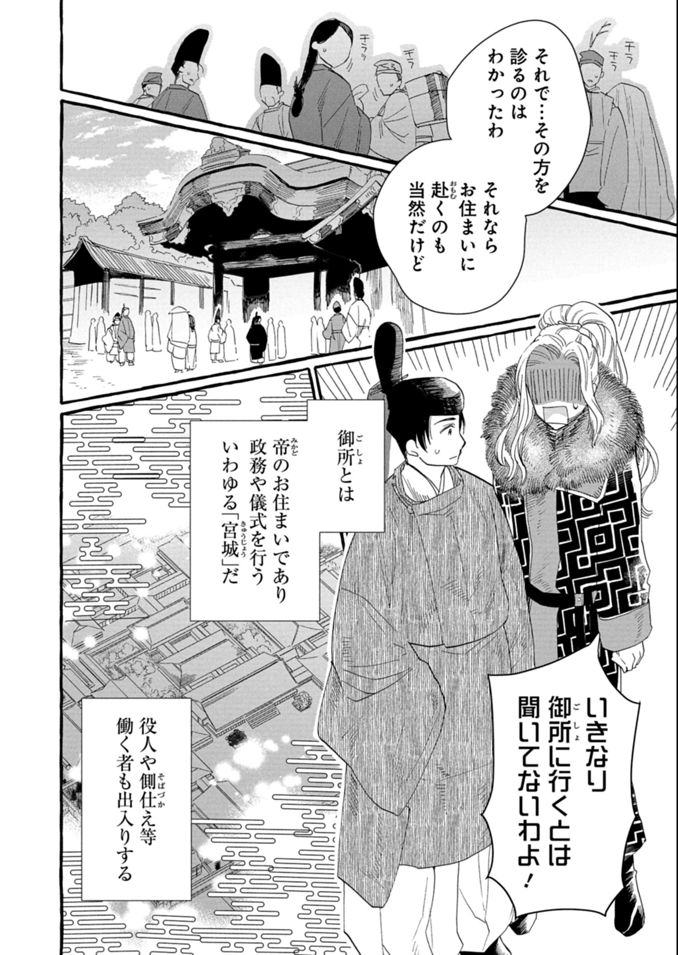 Koukyuu no Kusushi - Heian Nazotoko Shinryou Nikki Chapter 2.1 4ページ