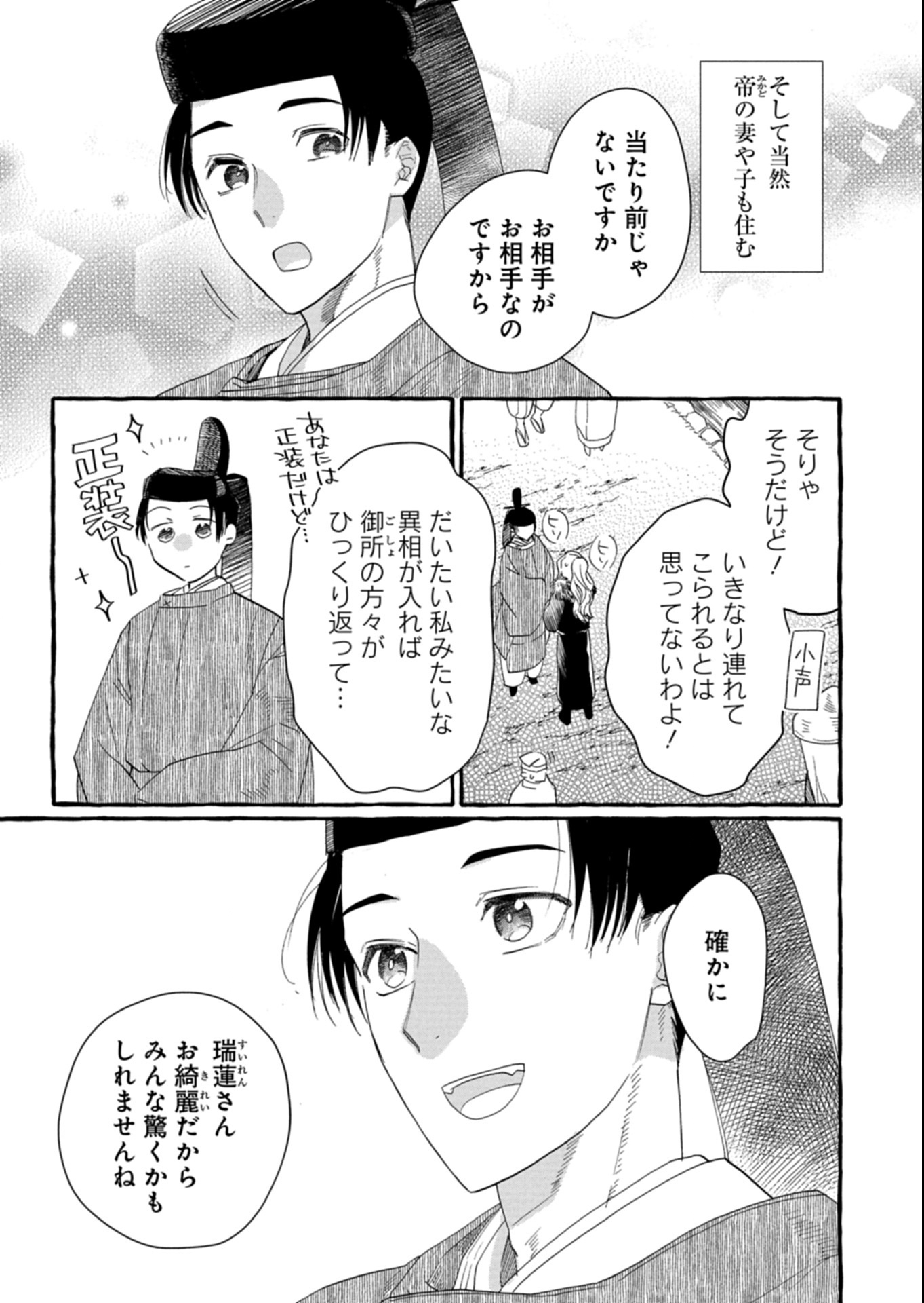 Koukyuu no Kusushi - Heian Nazotoko Shinryou Nikki Chapter 2.1 5ページ
