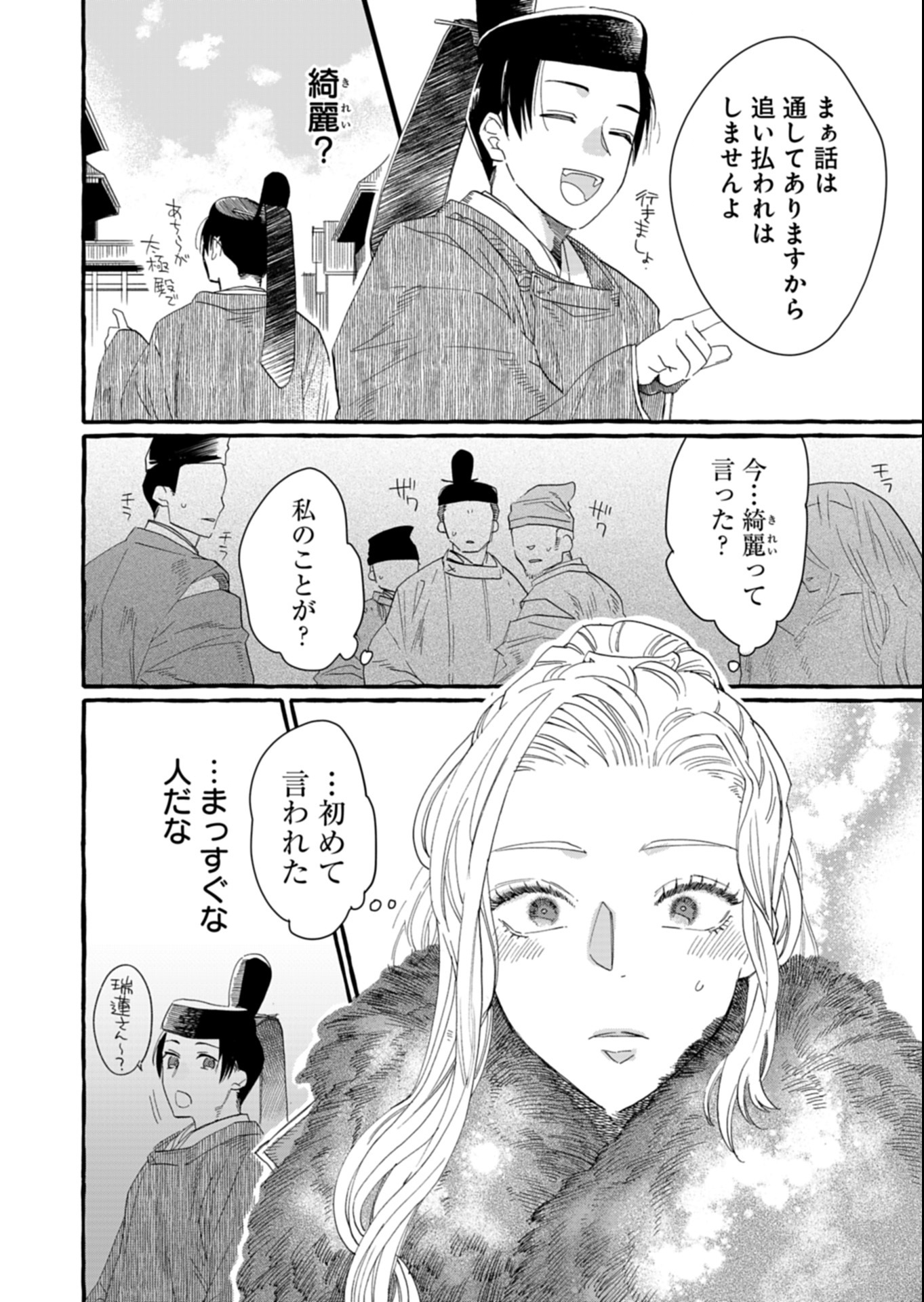 Koukyuu no Kusushi - Heian Nazotoko Shinryou Nikki Chapter 2.1 6ページ