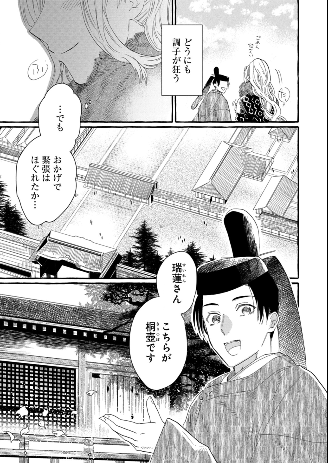 Koukyuu no Kusushi - Heian Nazotoko Shinryou Nikki Chapter 2.1 7ページ
