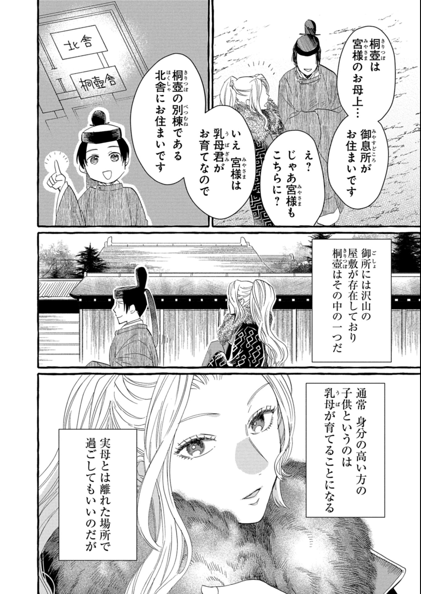 Koukyuu no Kusushi - Heian Nazotoko Shinryou Nikki Chapter 2.1 8ページ