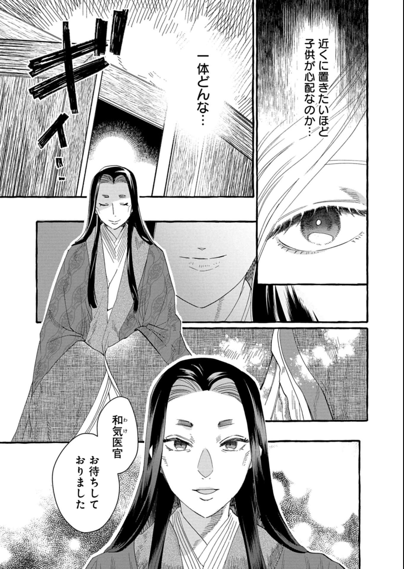 Koukyuu no Kusushi - Heian Nazotoko Shinryou Nikki Chapter 2.1 9ページ