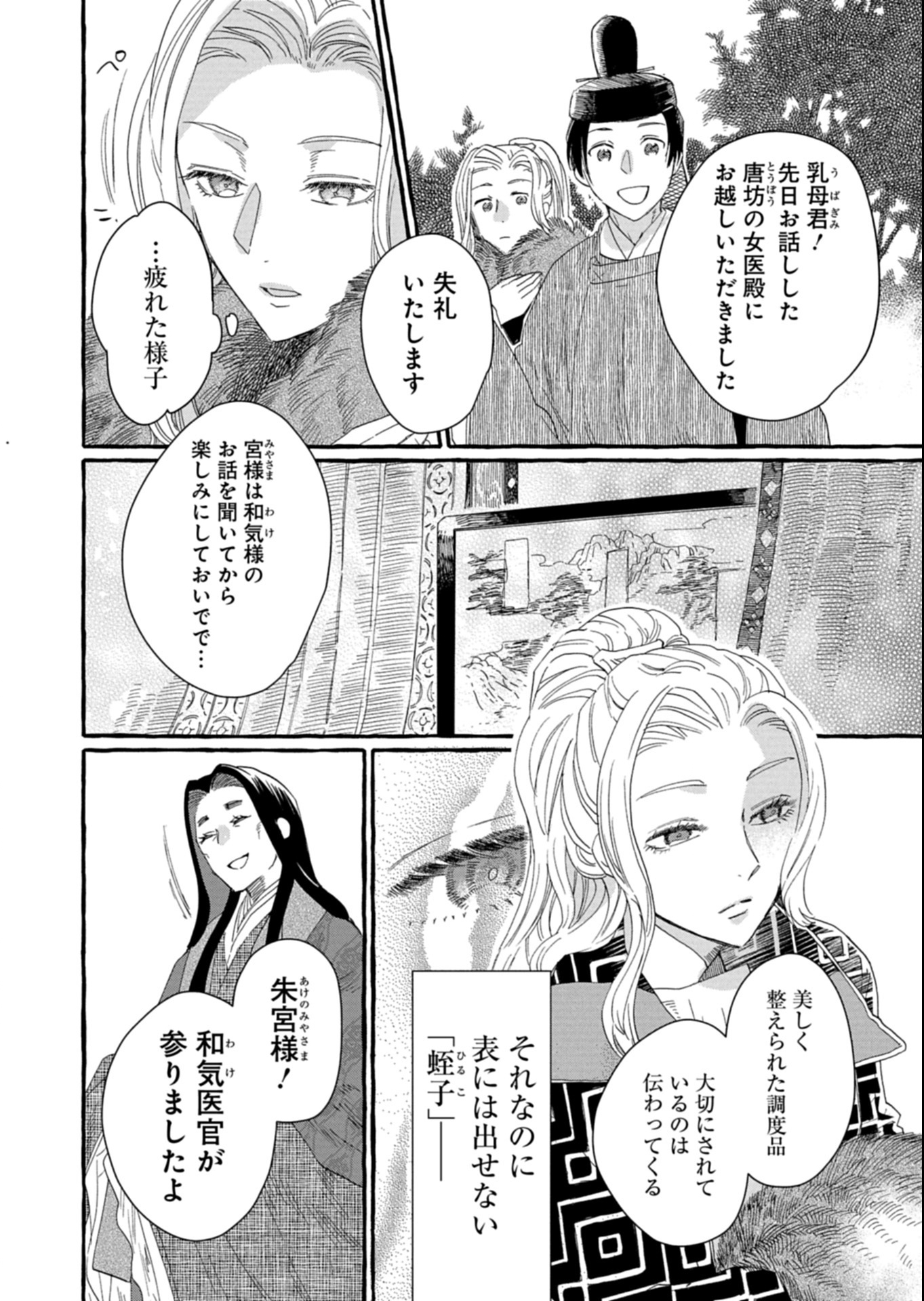 Koukyuu no Kusushi - Heian Nazotoko Shinryou Nikki Chapter 2.1 10ページ