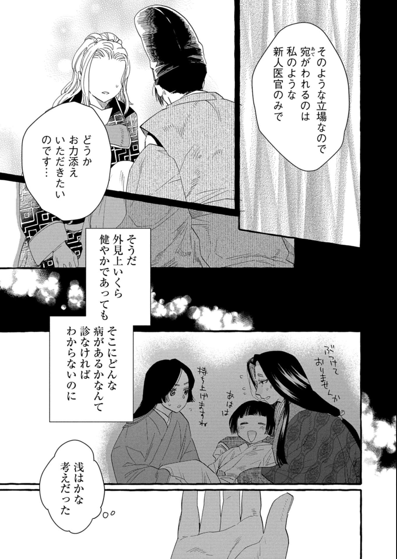 Koukyuu no Kusushi - Heian Nazotoko Shinryou Nikki Chapter 2.2 1ページ
