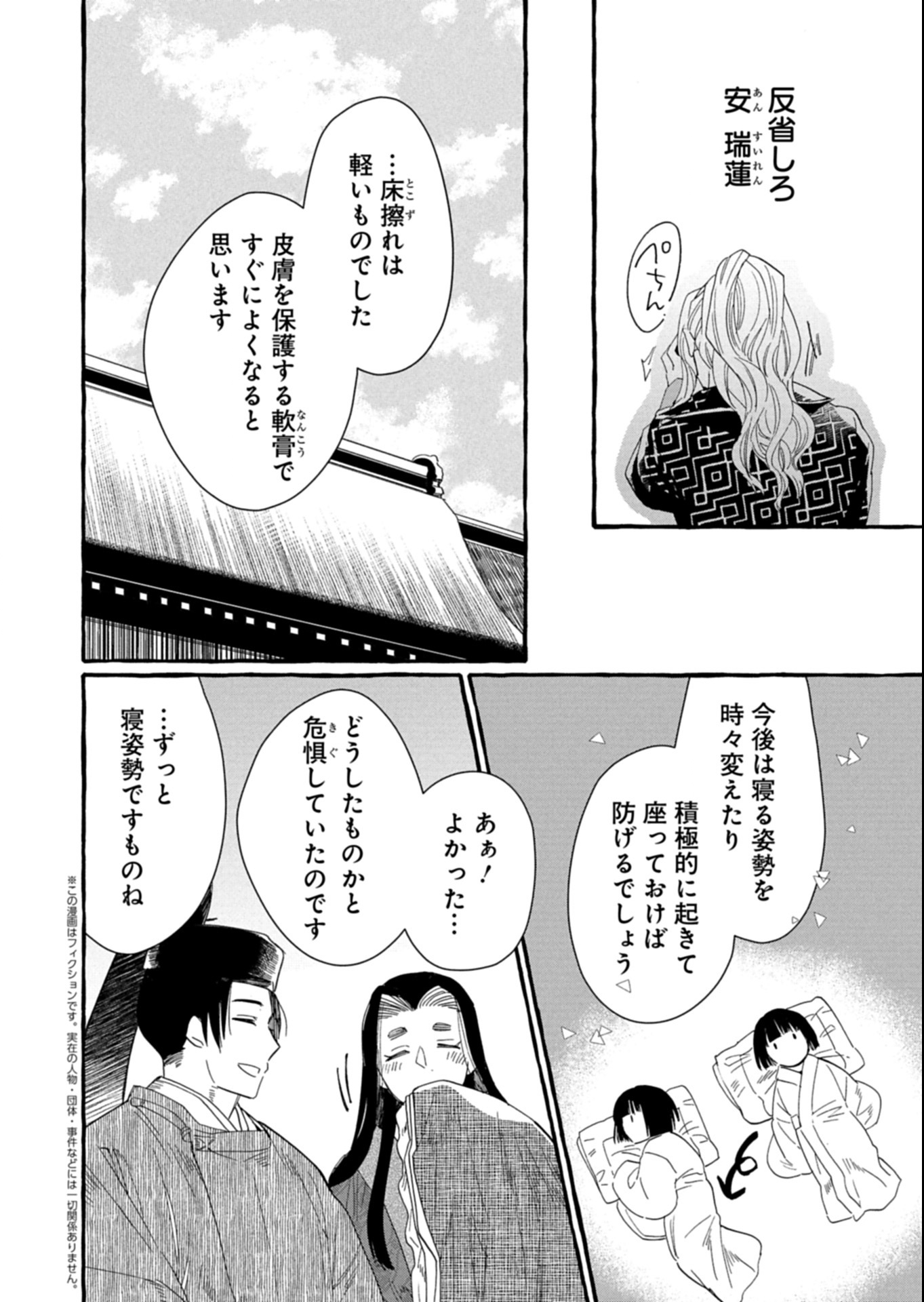 Koukyuu no Kusushi - Heian Nazotoko Shinryou Nikki Chapter 2.2 2ページ