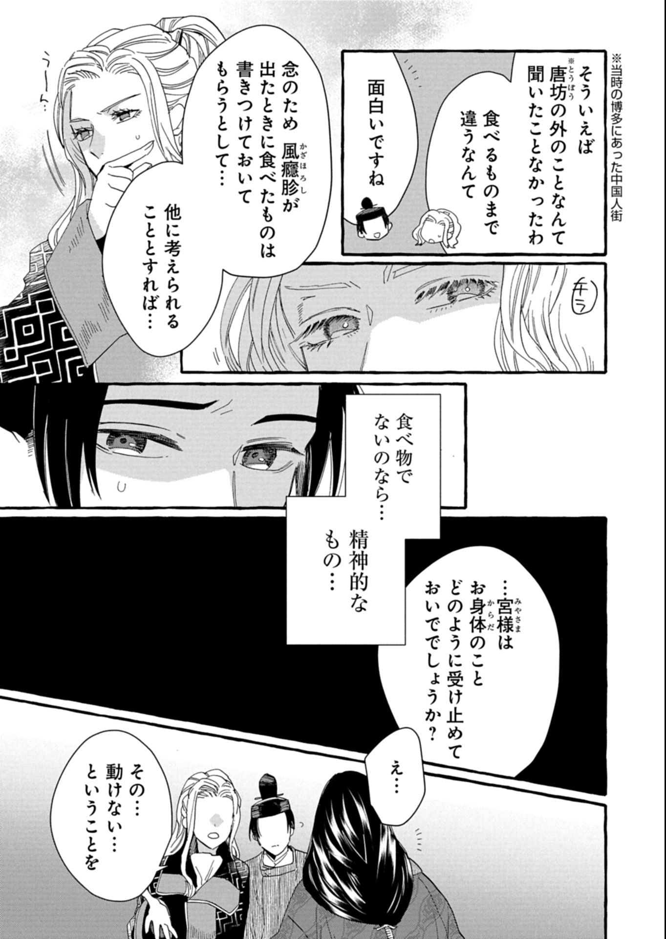 Koukyuu no Kusushi - Heian Nazotoko Shinryou Nikki Chapter 2.2 11ページ