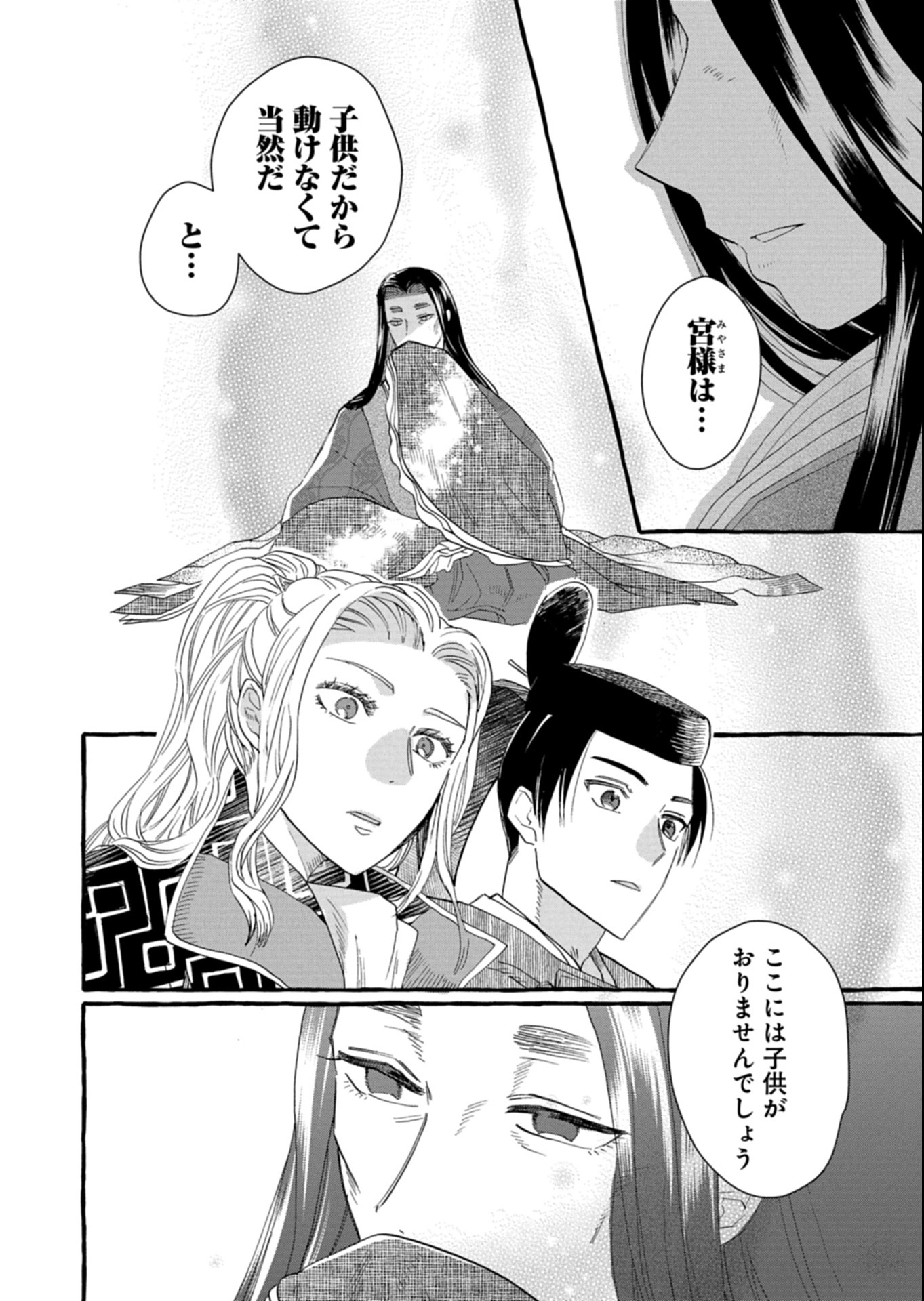 Koukyuu no Kusushi - Heian Nazotoko Shinryou Nikki Chapter 2.2 12ページ