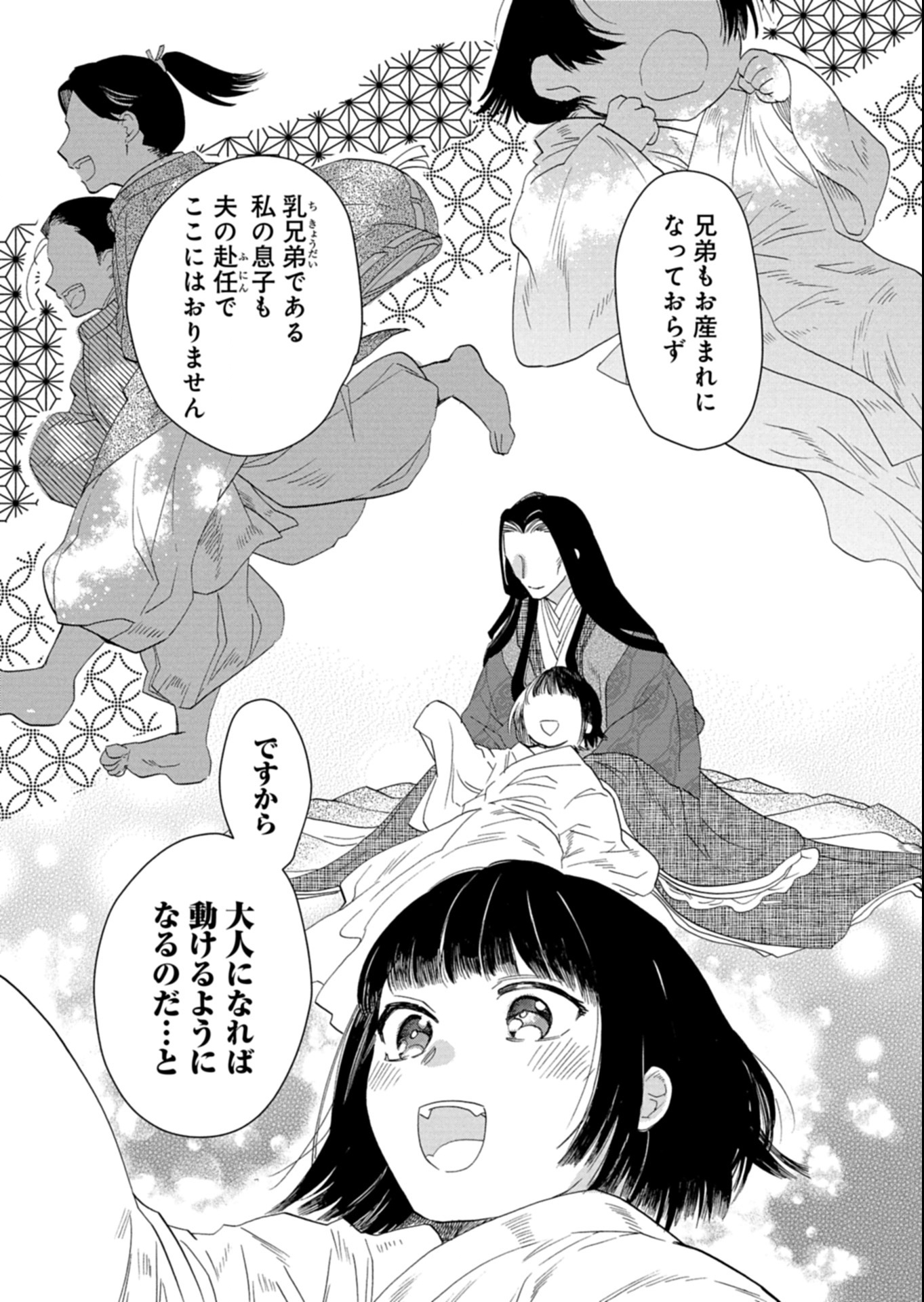 Koukyuu no Kusushi - Heian Nazotoko Shinryou Nikki Chapter 2.2 13ページ