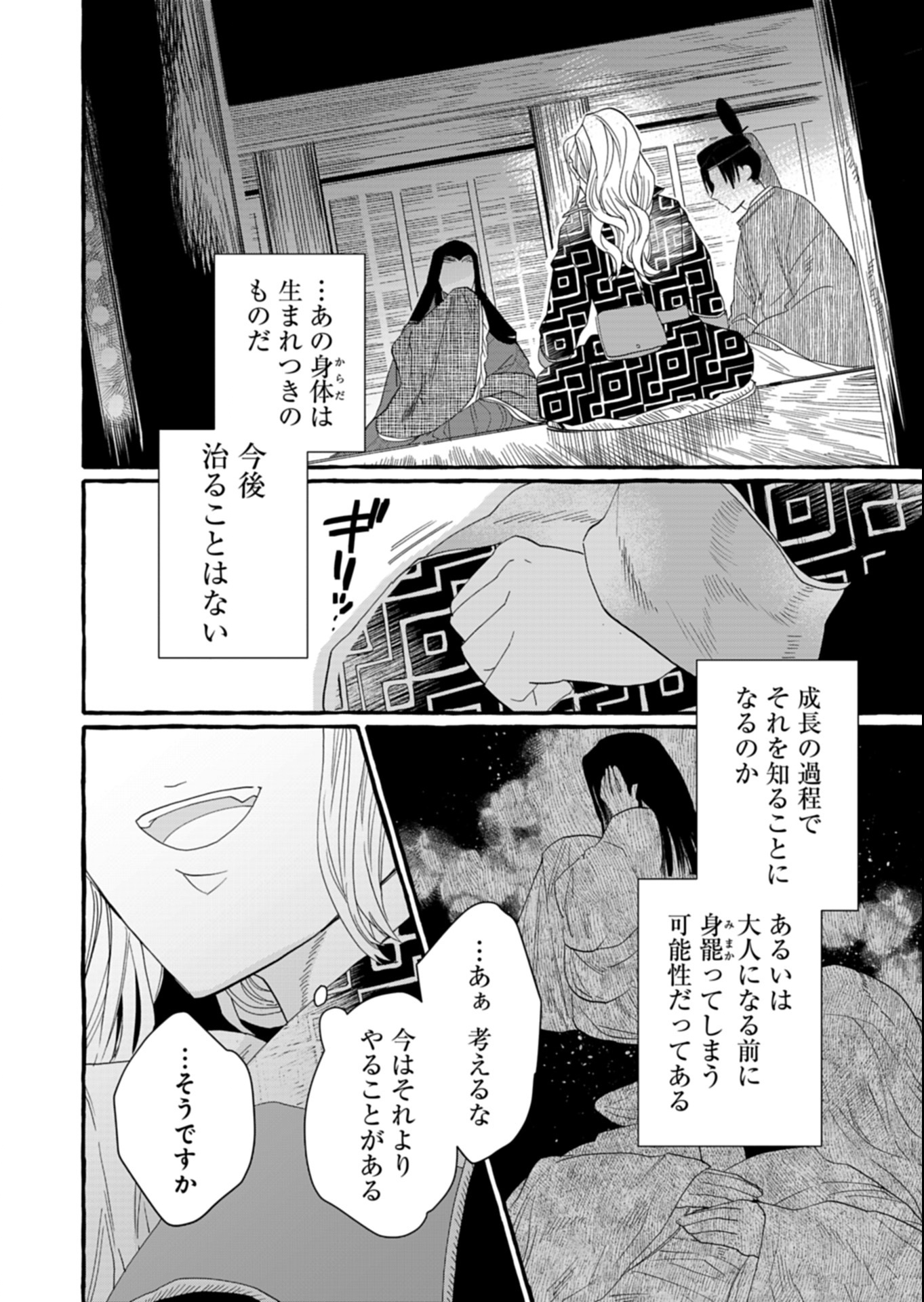 Koukyuu no Kusushi - Heian Nazotoko Shinryou Nikki Chapter 2.2 14ページ
