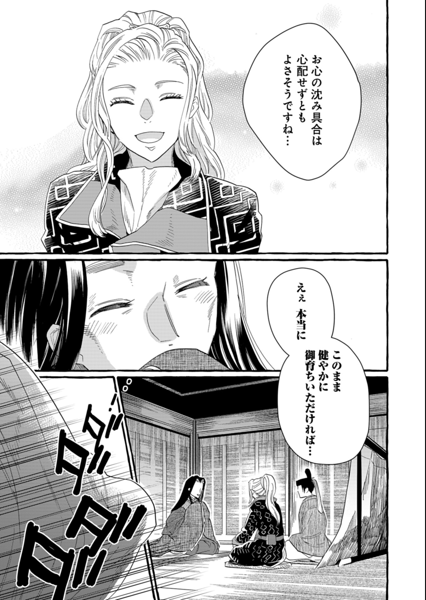Koukyuu no Kusushi - Heian Nazotoko Shinryou Nikki Chapter 2.2 15ページ