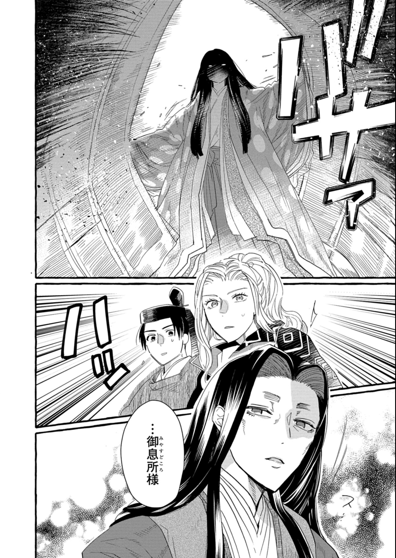 Koukyuu no Kusushi - Heian Nazotoko Shinryou Nikki Chapter 2.2 16ページ