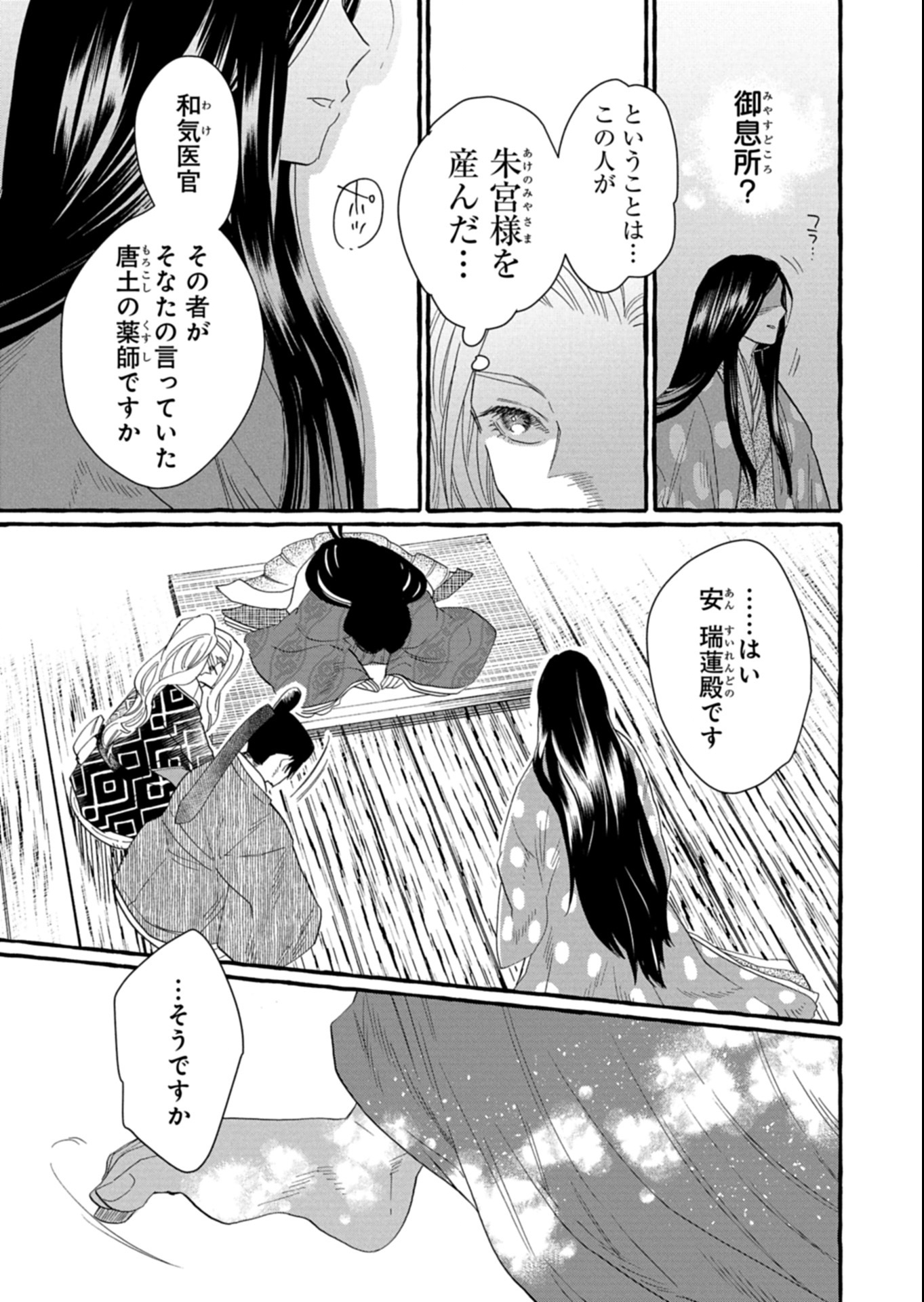 Koukyuu no Kusushi - Heian Nazotoko Shinryou Nikki Chapter 2.2 17ページ