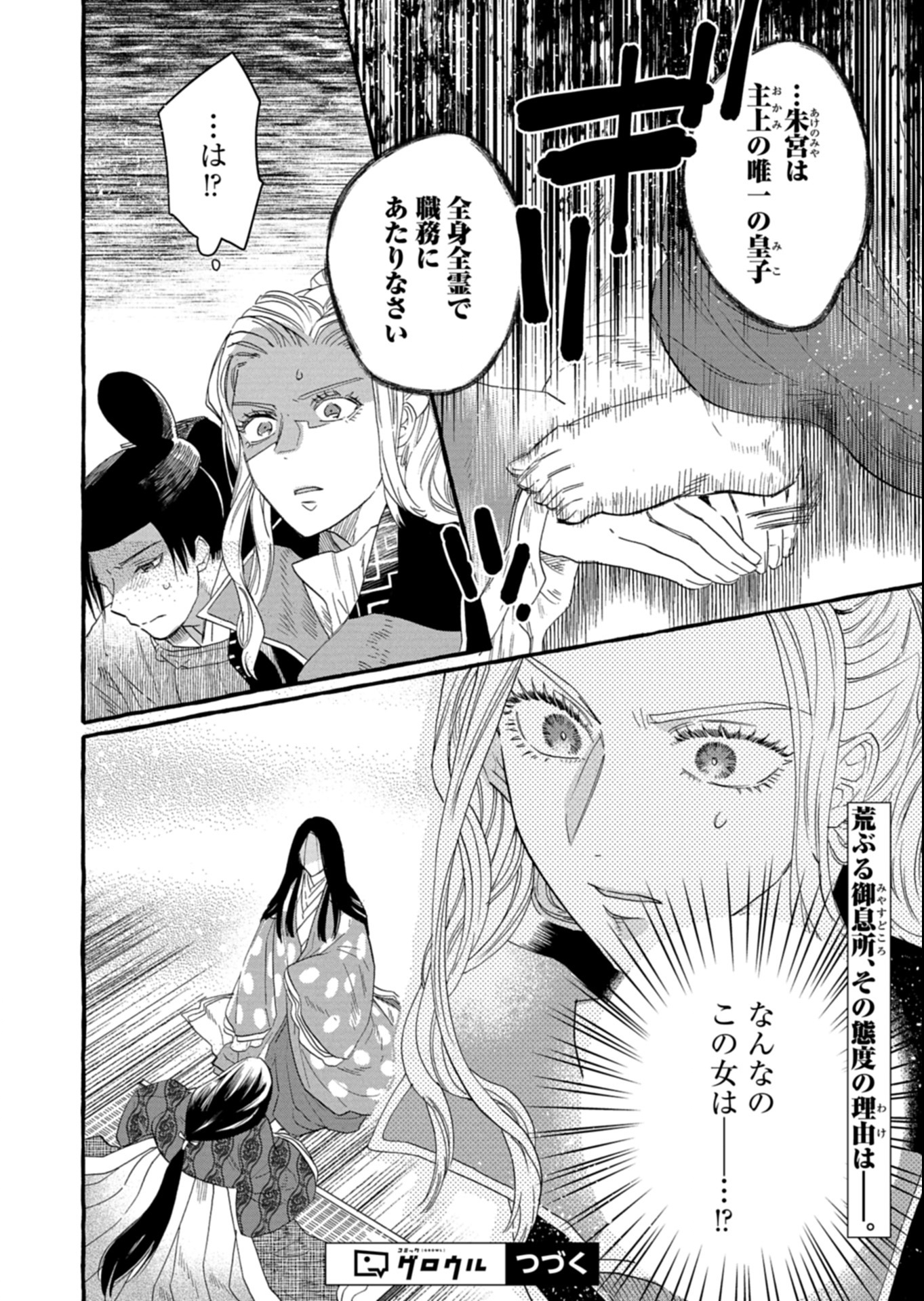 Koukyuu no Kusushi - Heian Nazotoko Shinryou Nikki Chapter 2.2 18ページ