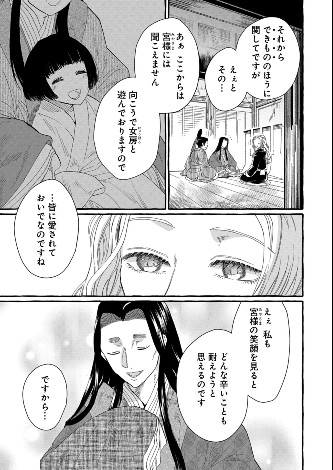 Koukyuu no Kusushi - Heian Nazotoko Shinryou Nikki Chapter 2.2 3ページ