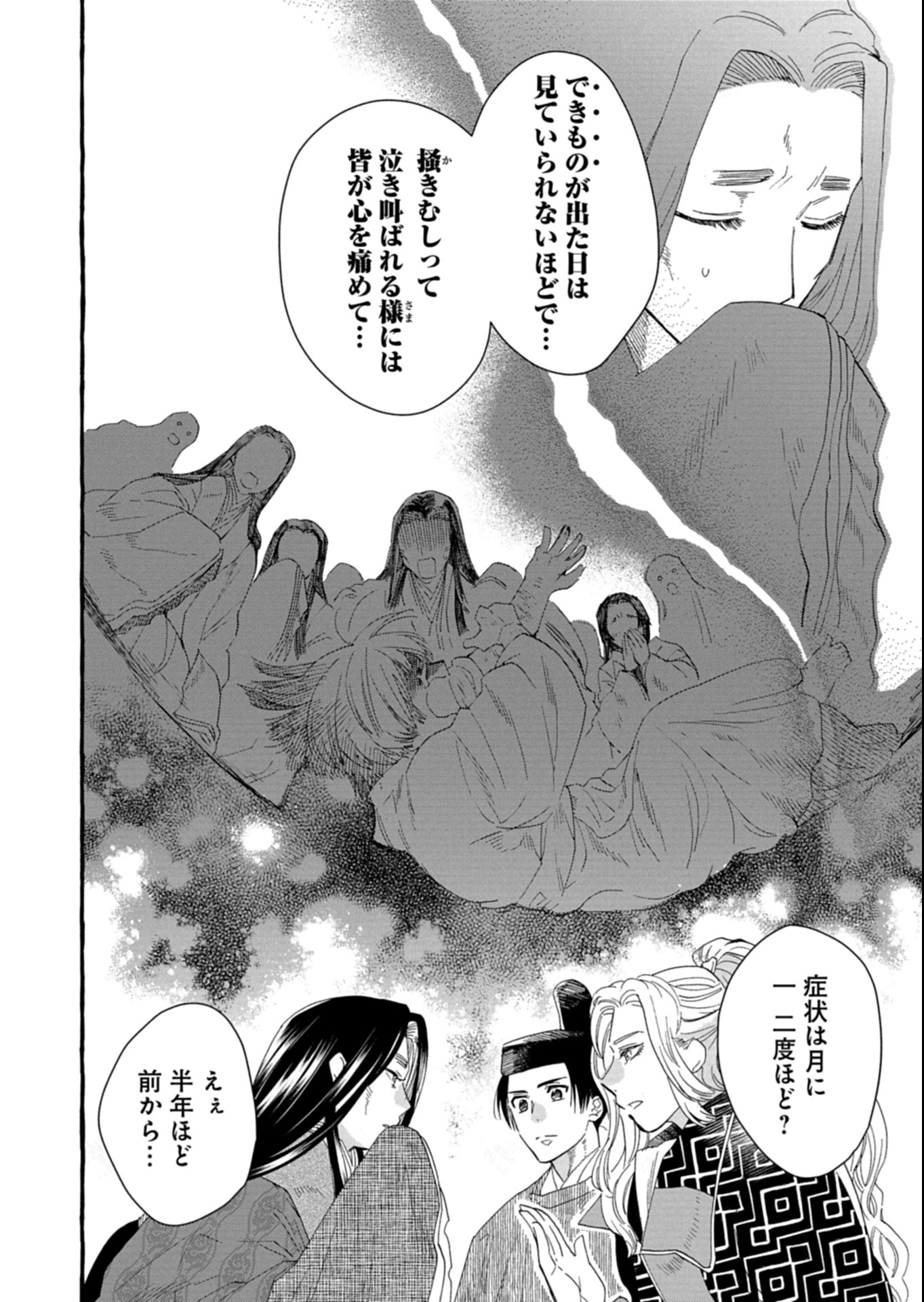 Koukyuu no Kusushi - Heian Nazotoko Shinryou Nikki Chapter 2.2 4ページ