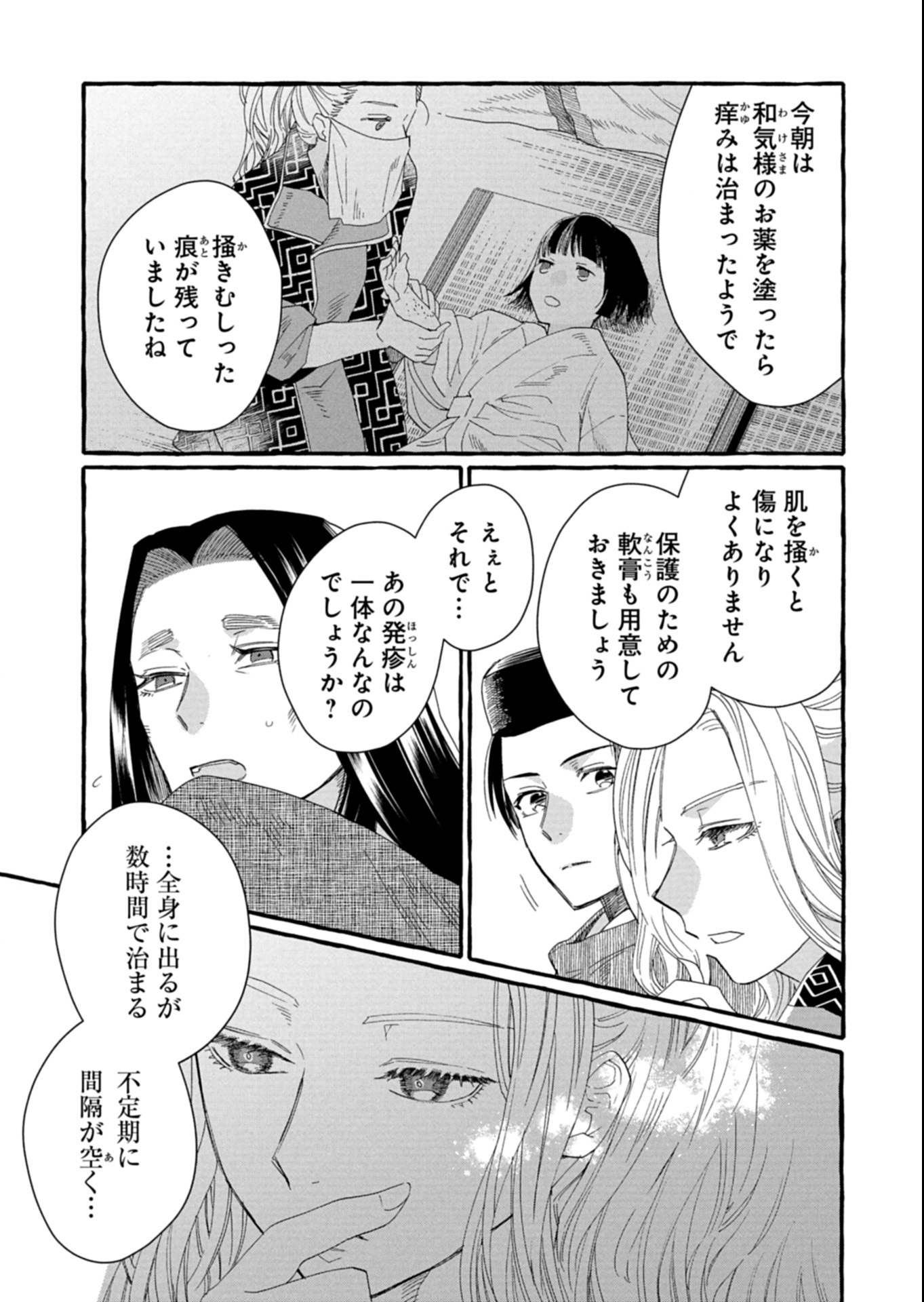 Koukyuu no Kusushi - Heian Nazotoko Shinryou Nikki Chapter 2.2 5ページ