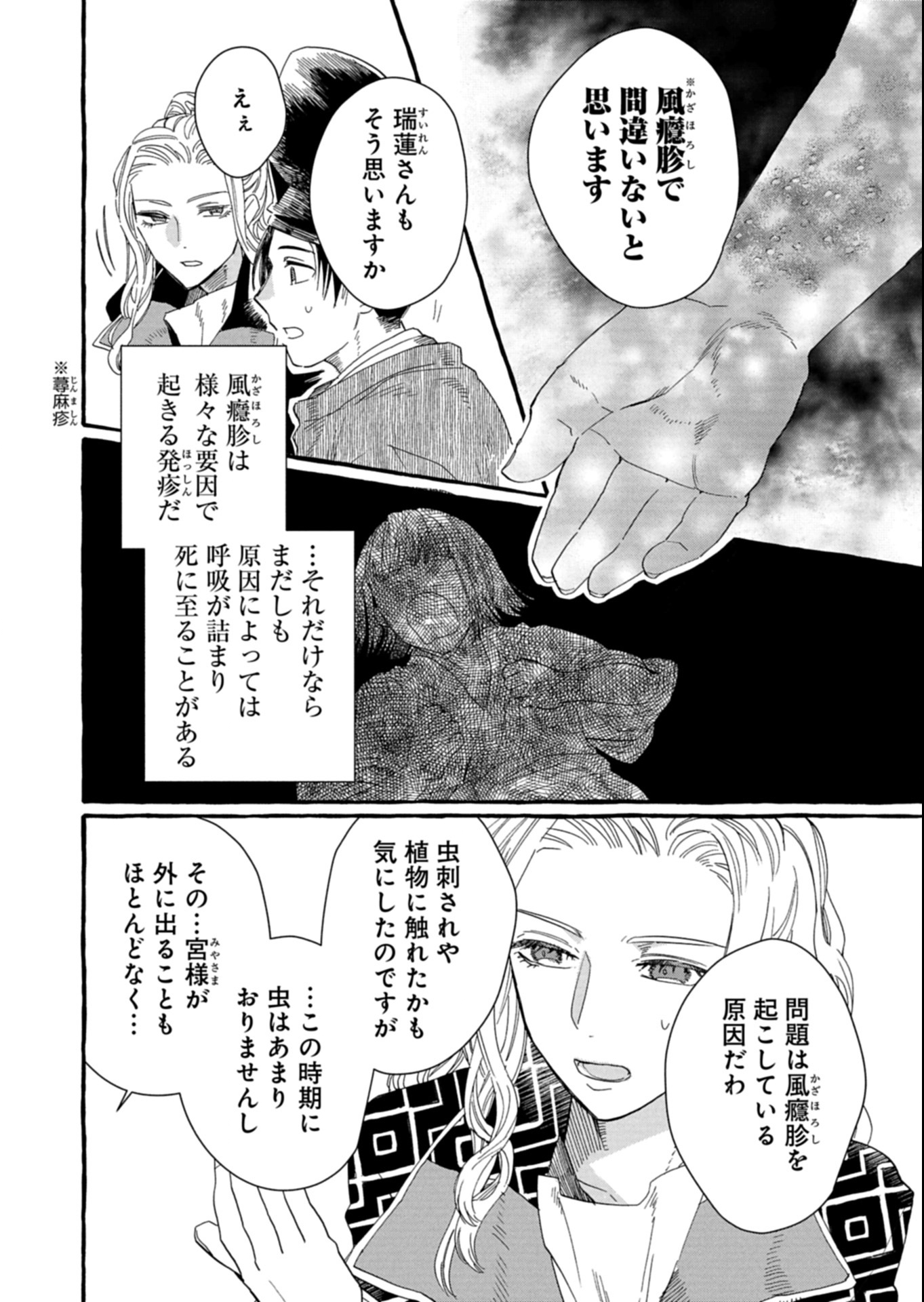 Koukyuu no Kusushi - Heian Nazotoko Shinryou Nikki Chapter 2.2 6ページ