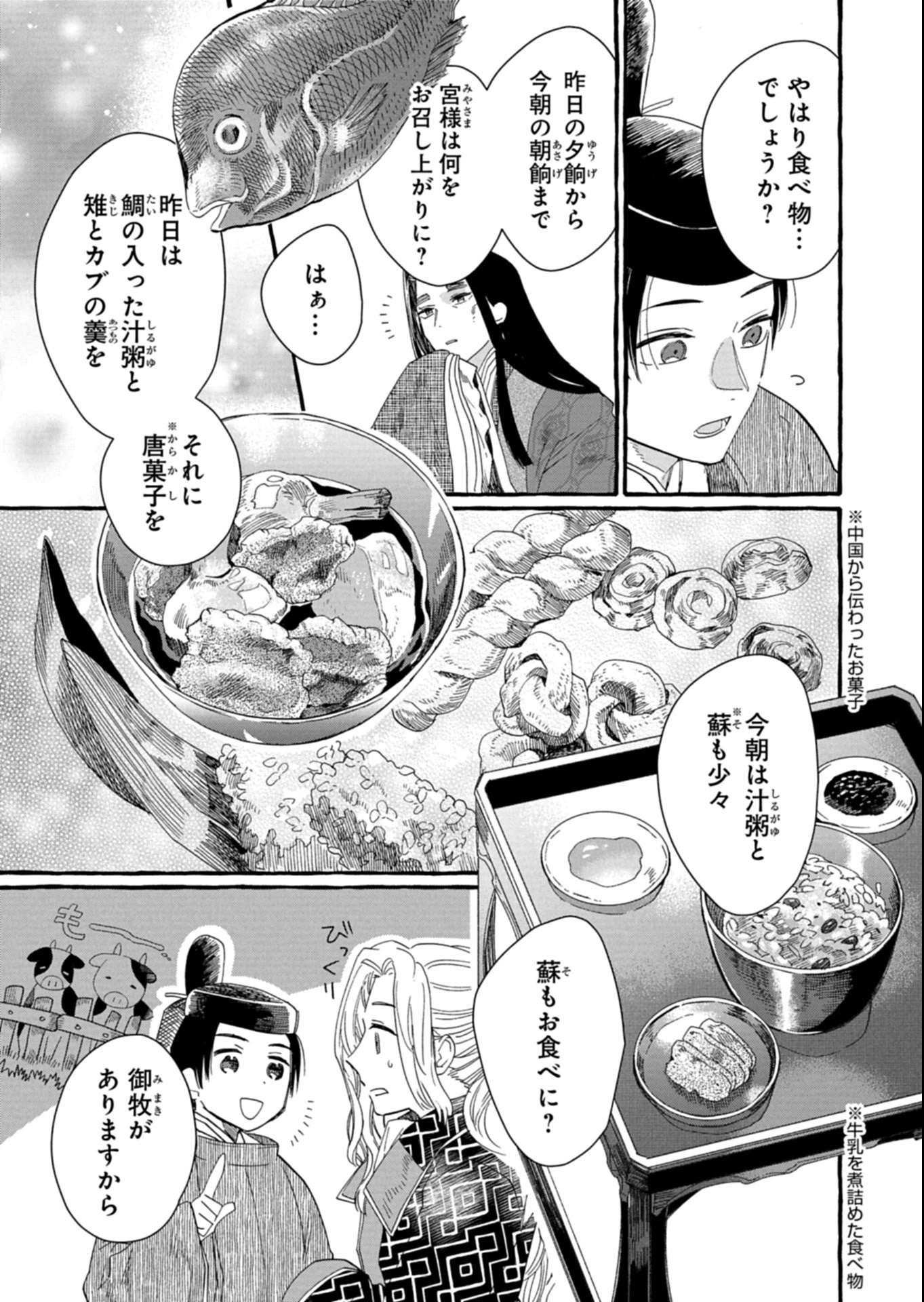 Koukyuu no Kusushi - Heian Nazotoko Shinryou Nikki Chapter 2.2 7ページ