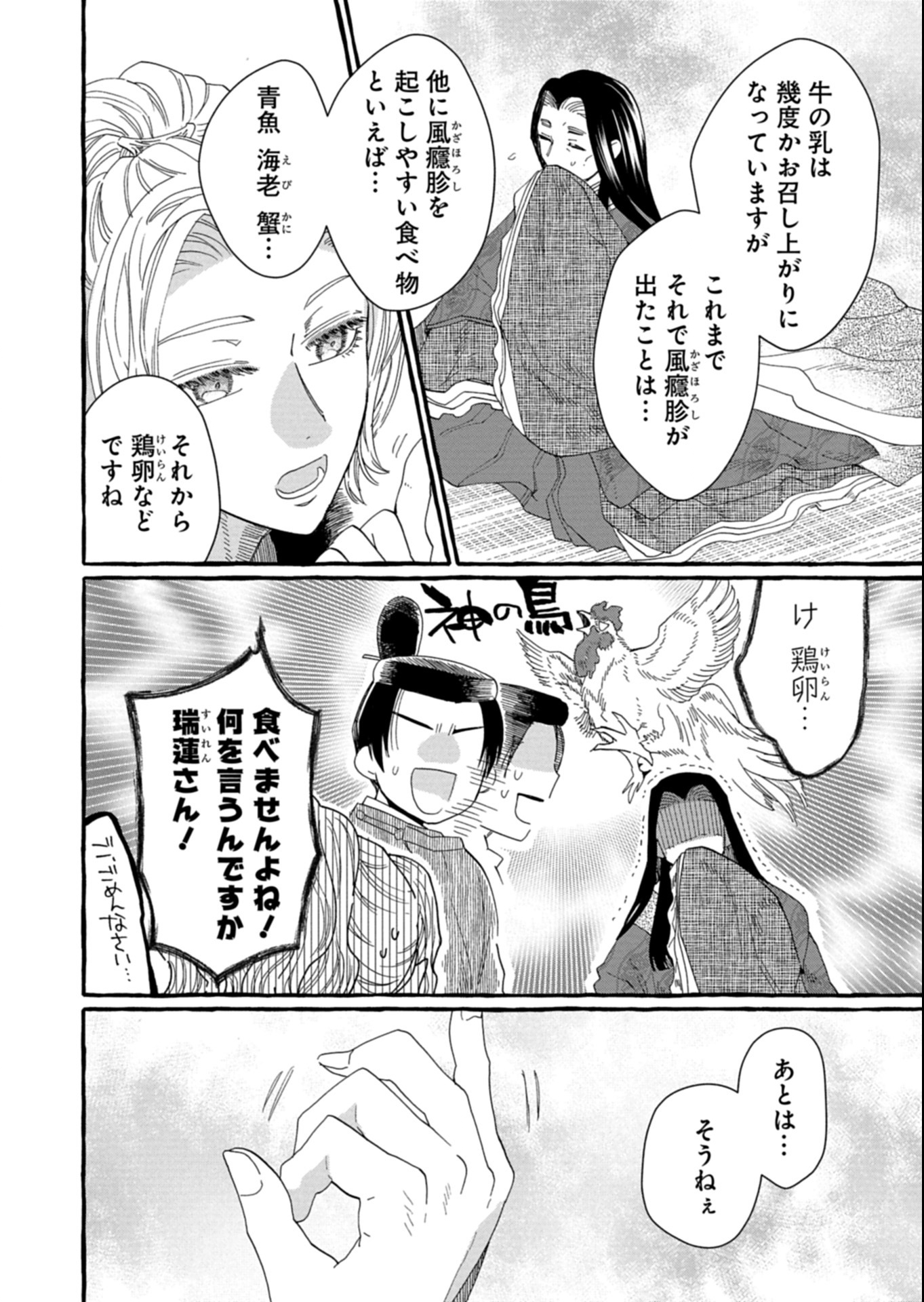 Koukyuu no Kusushi - Heian Nazotoko Shinryou Nikki Chapter 2.2 8ページ