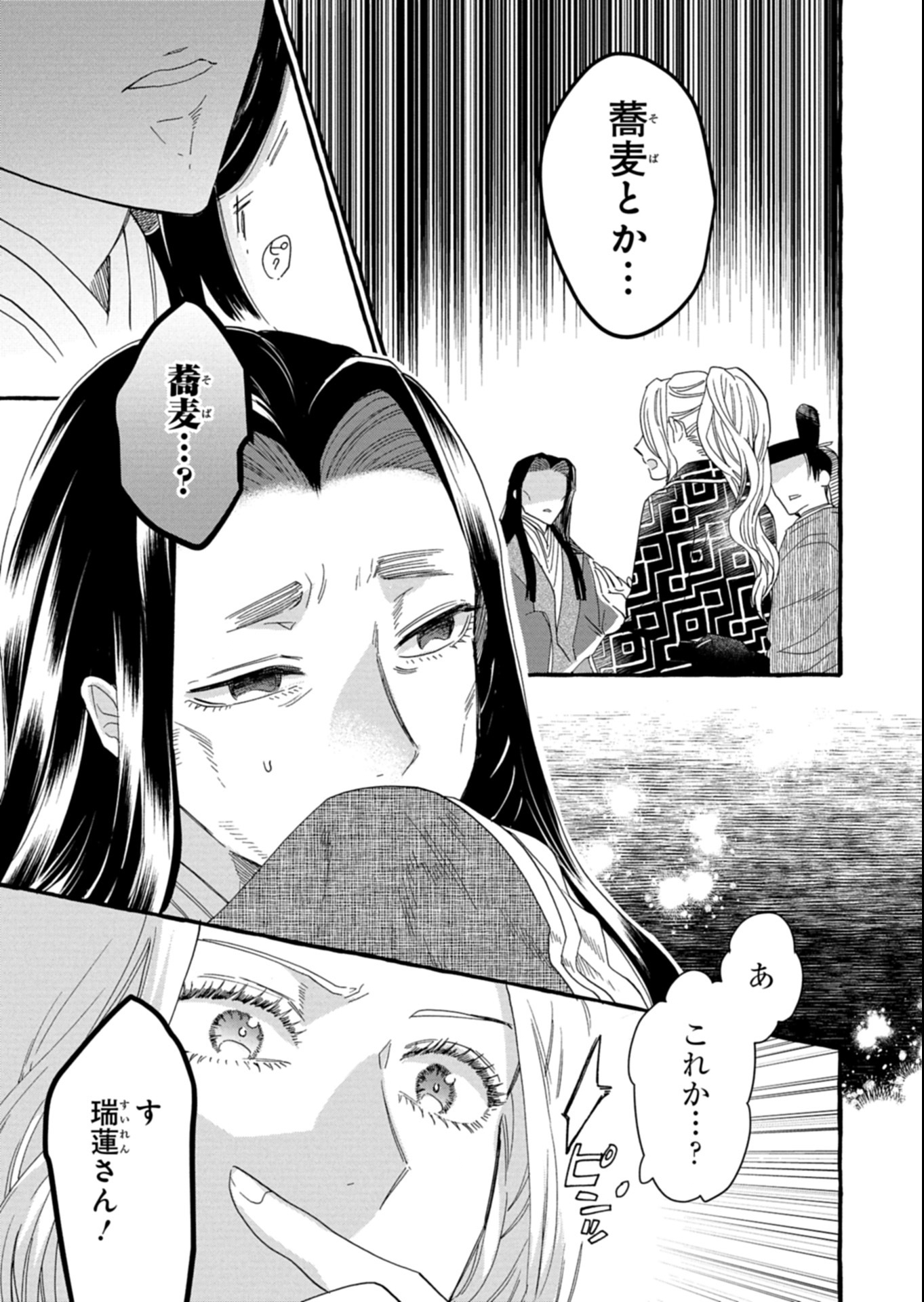 Koukyuu no Kusushi - Heian Nazotoko Shinryou Nikki Chapter 2.2 9ページ