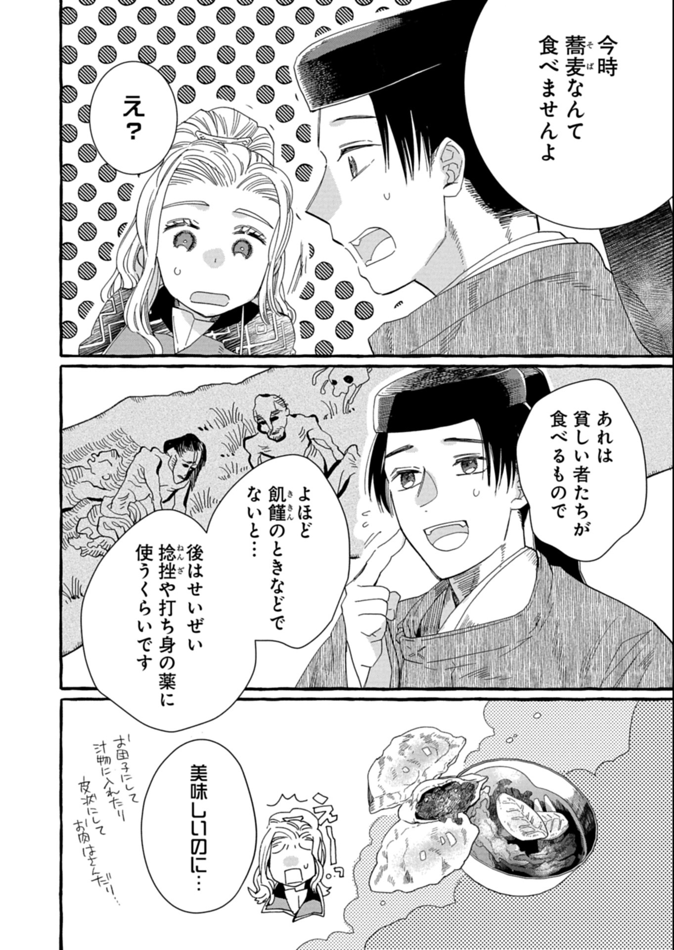 Koukyuu no Kusushi - Heian Nazotoko Shinryou Nikki Chapter 2.2 10ページ