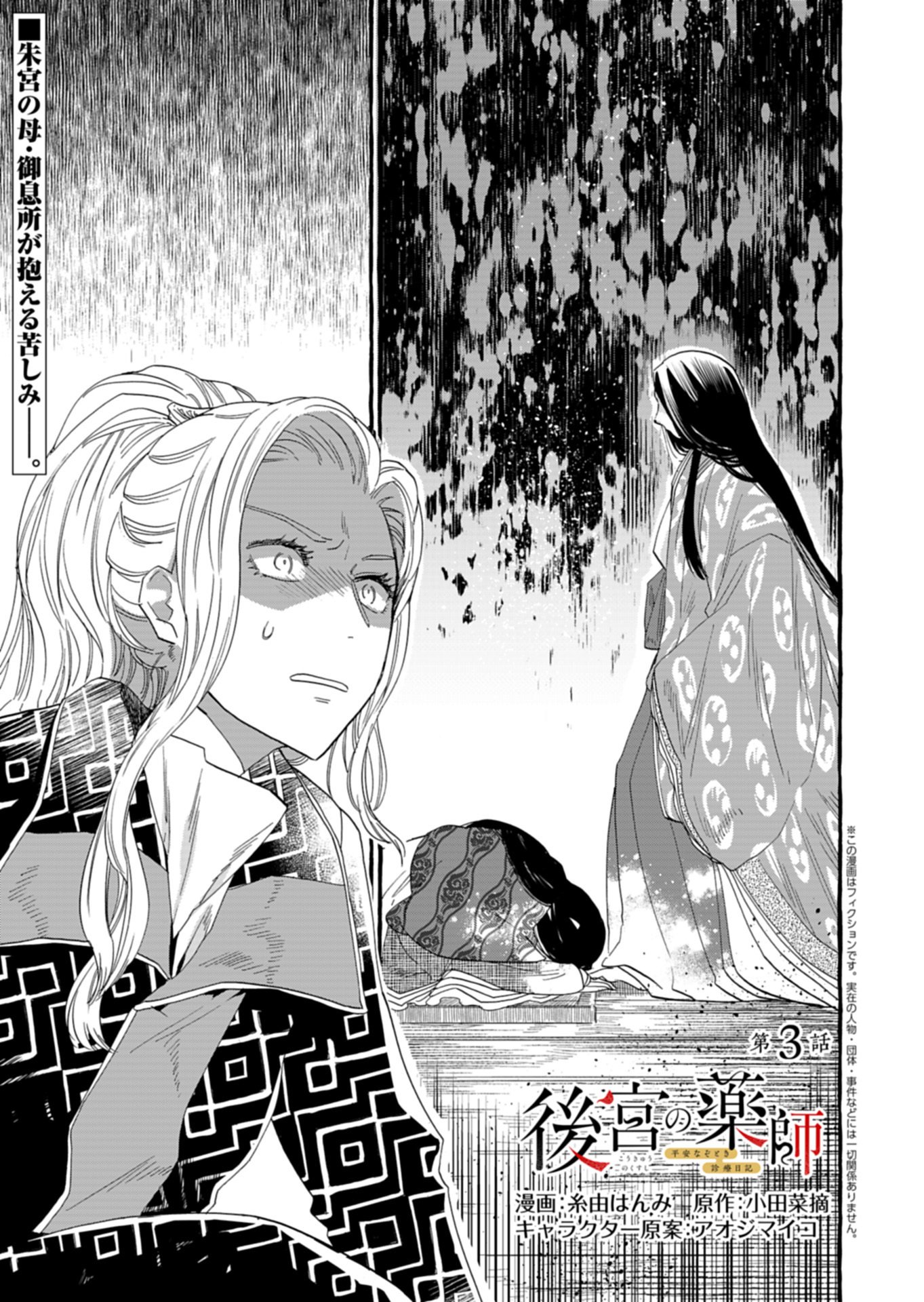 Koukyuu no Kusushi - Heian Nazotoko Shinryou Nikki Chapter 3.1 1ページ