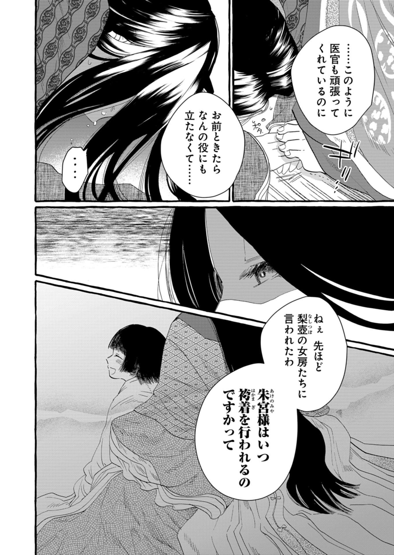 Koukyuu no Kusushi - Heian Nazotoko Shinryou Nikki Chapter 3.1 2ページ