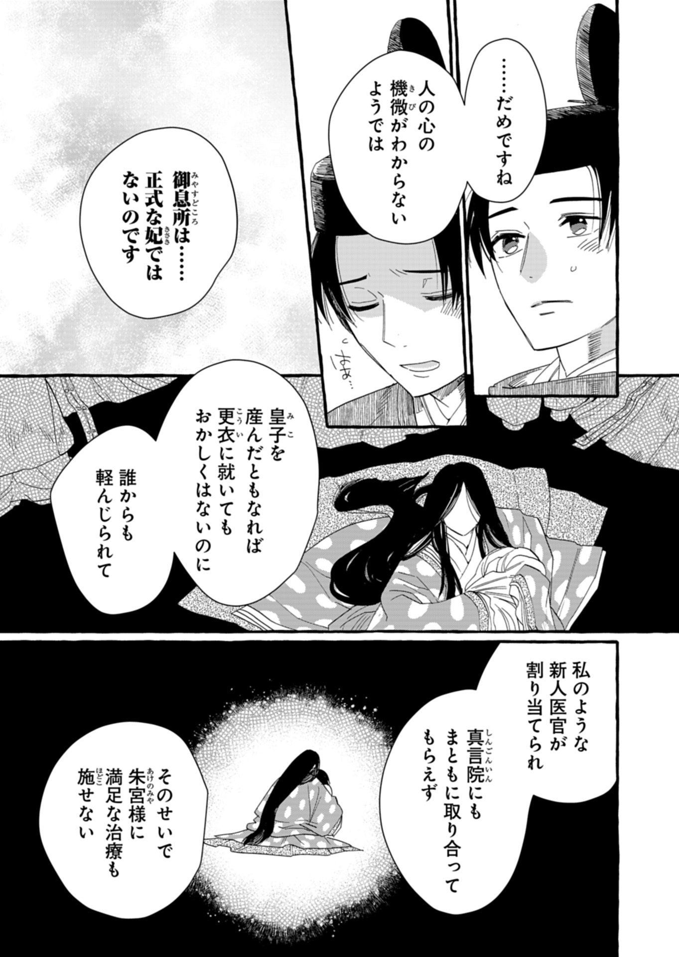 Koukyuu no Kusushi - Heian Nazotoko Shinryou Nikki Chapter 3.1 11ページ