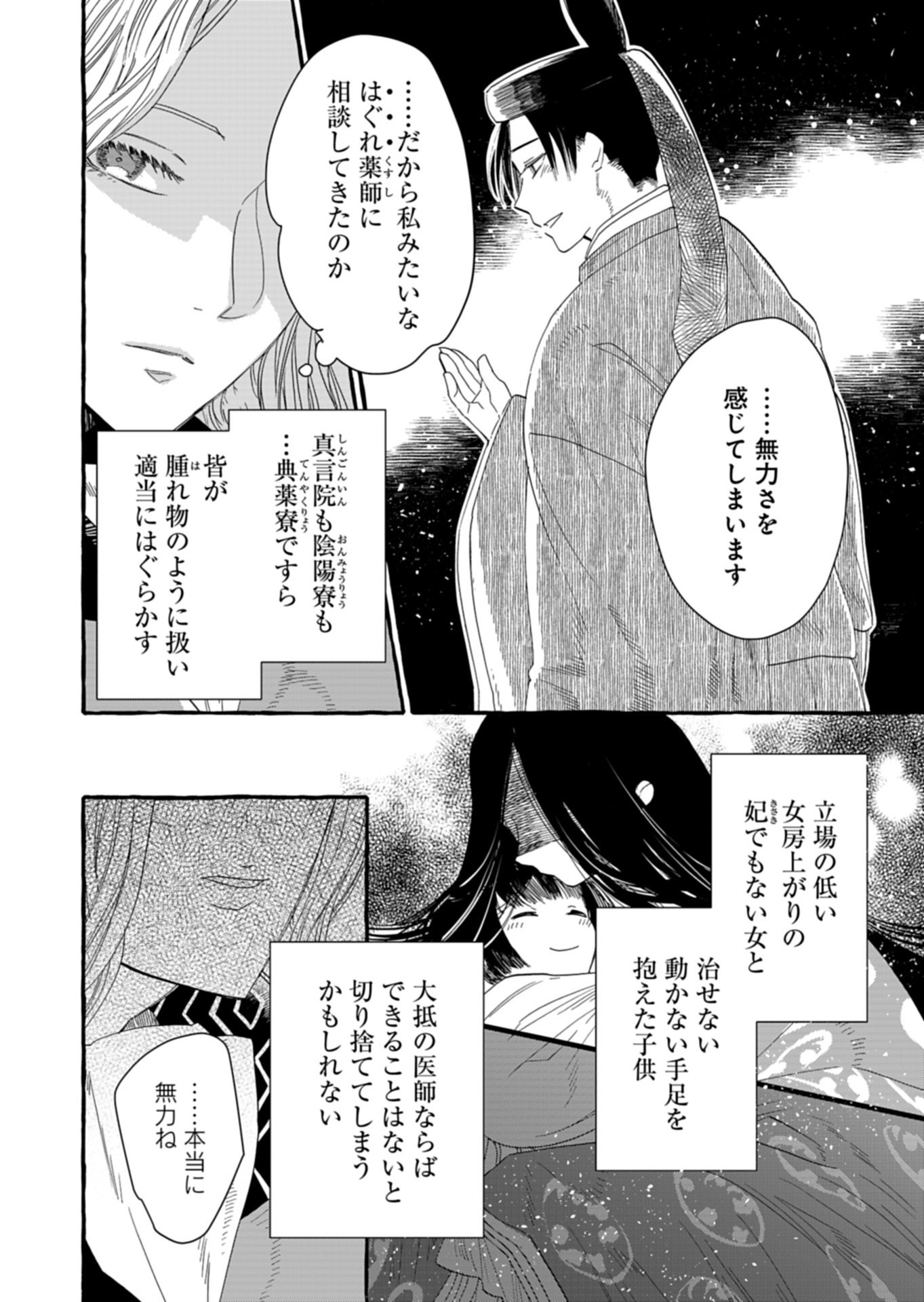 Koukyuu no Kusushi - Heian Nazotoko Shinryou Nikki Chapter 3.1 12ページ