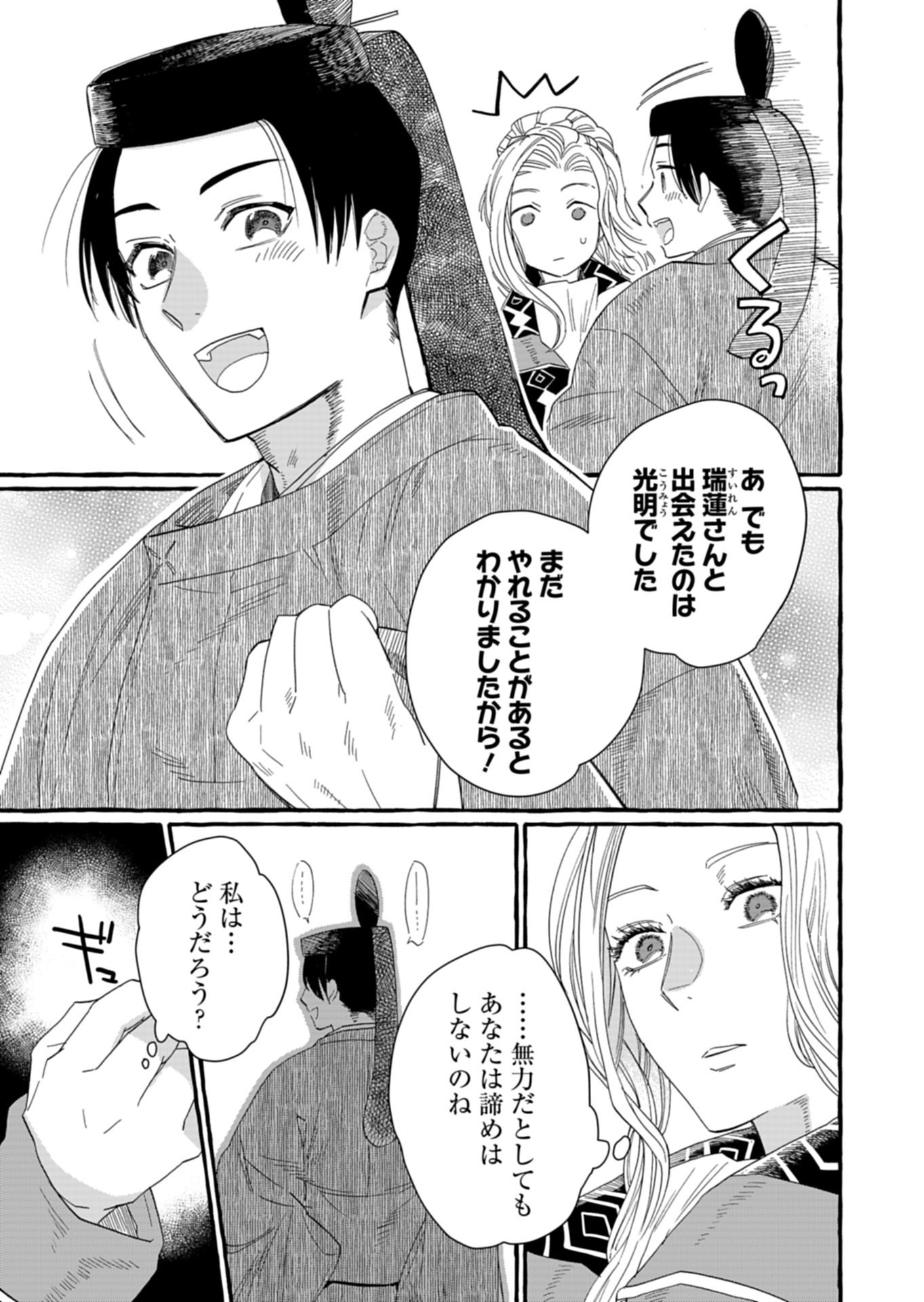 Koukyuu no Kusushi - Heian Nazotoko Shinryou Nikki Chapter 3.1 13ページ