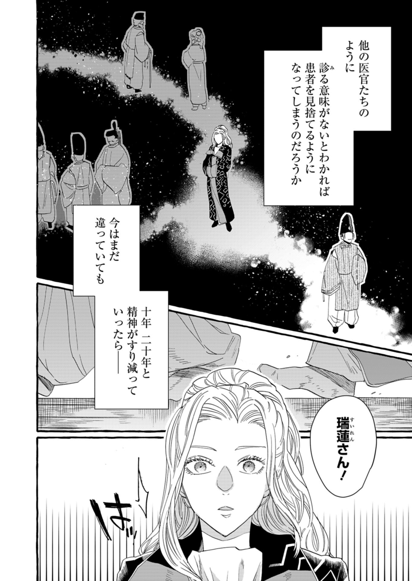 Koukyuu no Kusushi - Heian Nazotoko Shinryou Nikki Chapter 3.1 14ページ