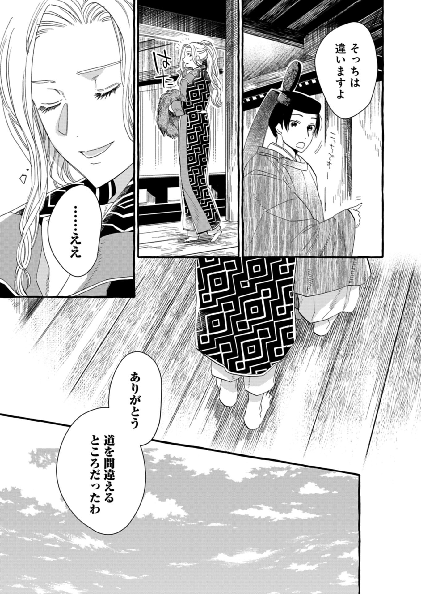 Koukyuu no Kusushi - Heian Nazotoko Shinryou Nikki Chapter 3.1 15ページ