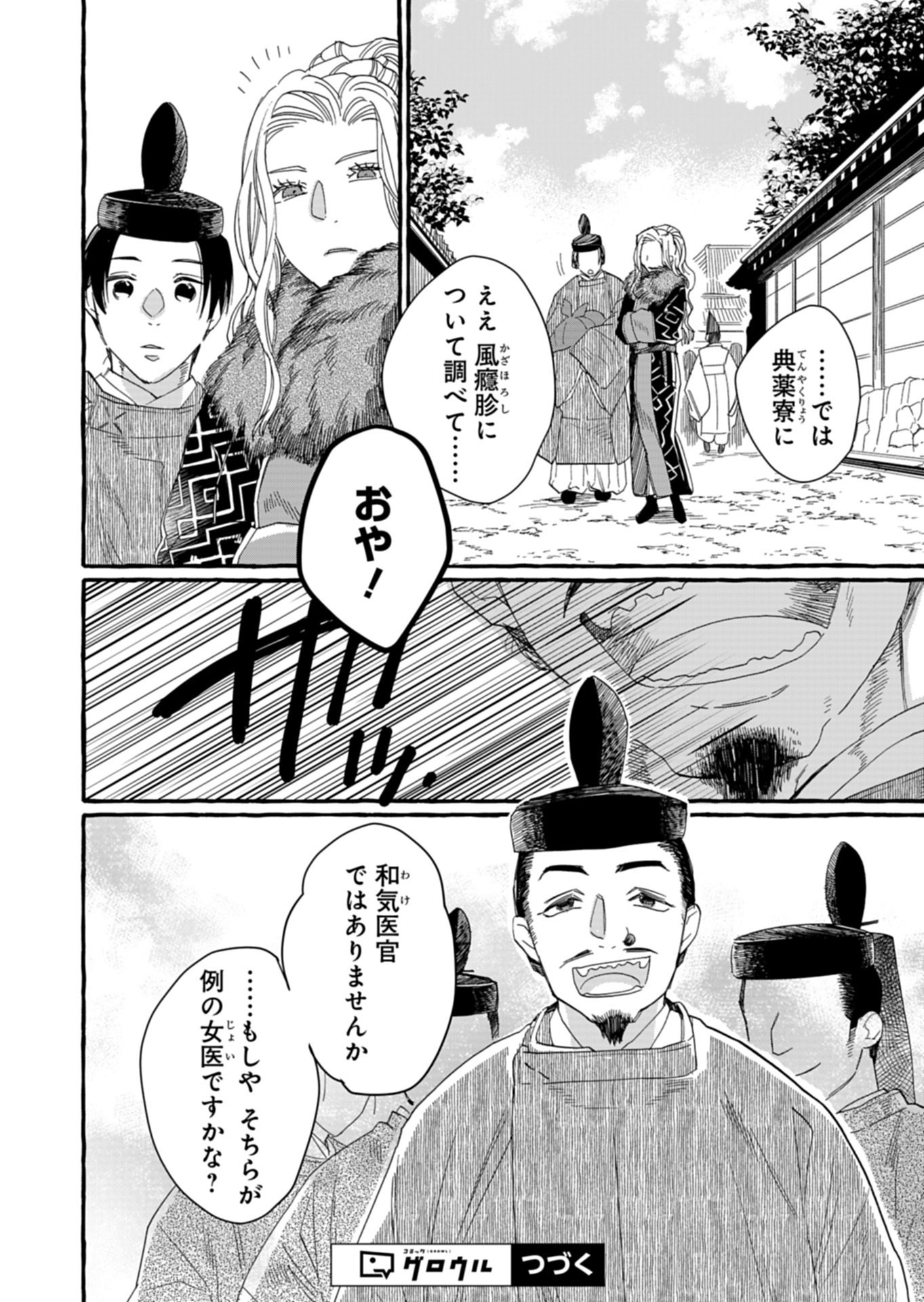Koukyuu no Kusushi - Heian Nazotoko Shinryou Nikki Chapter 3.1 16ページ