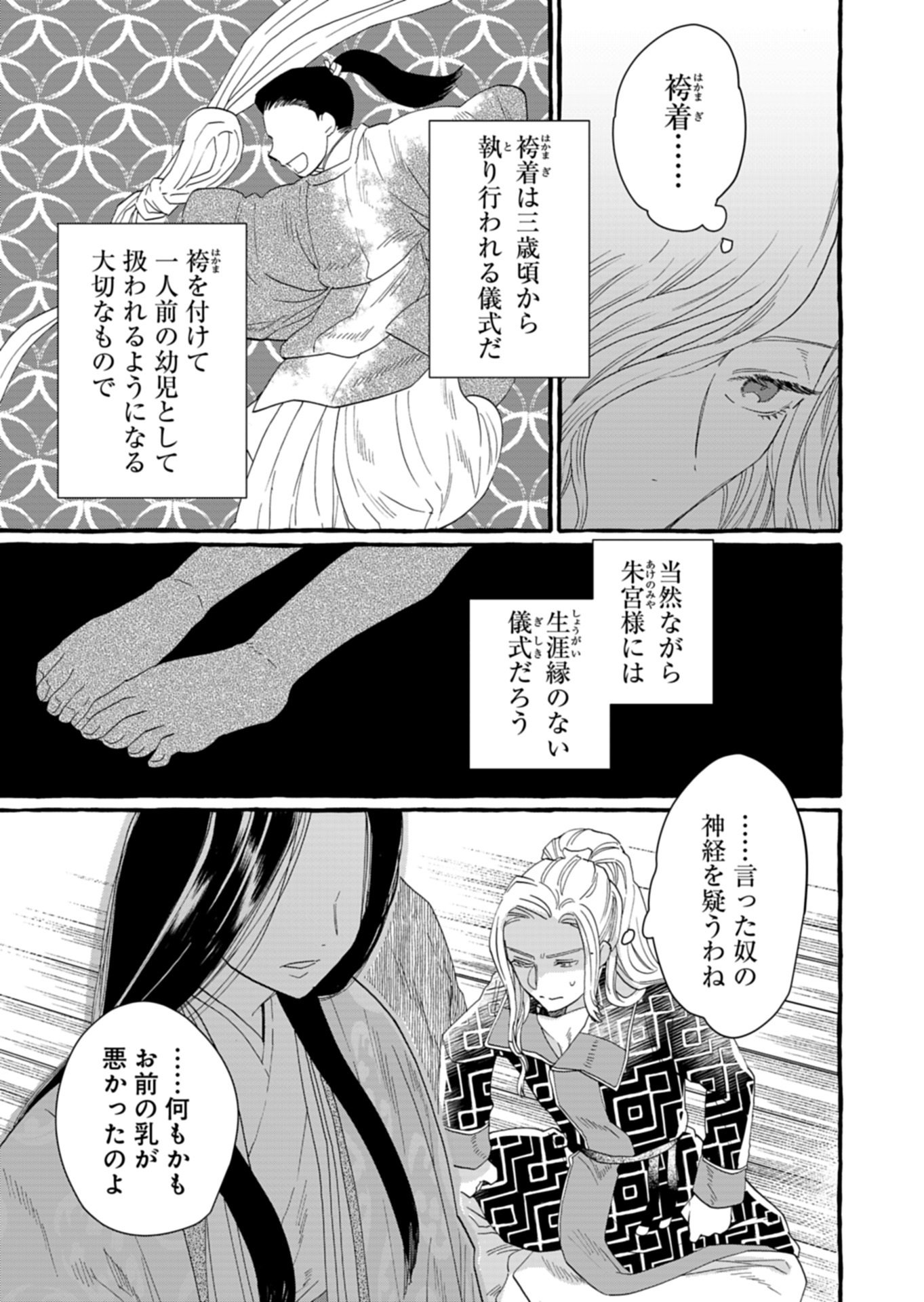Koukyuu no Kusushi - Heian Nazotoko Shinryou Nikki Chapter 3.1 3ページ