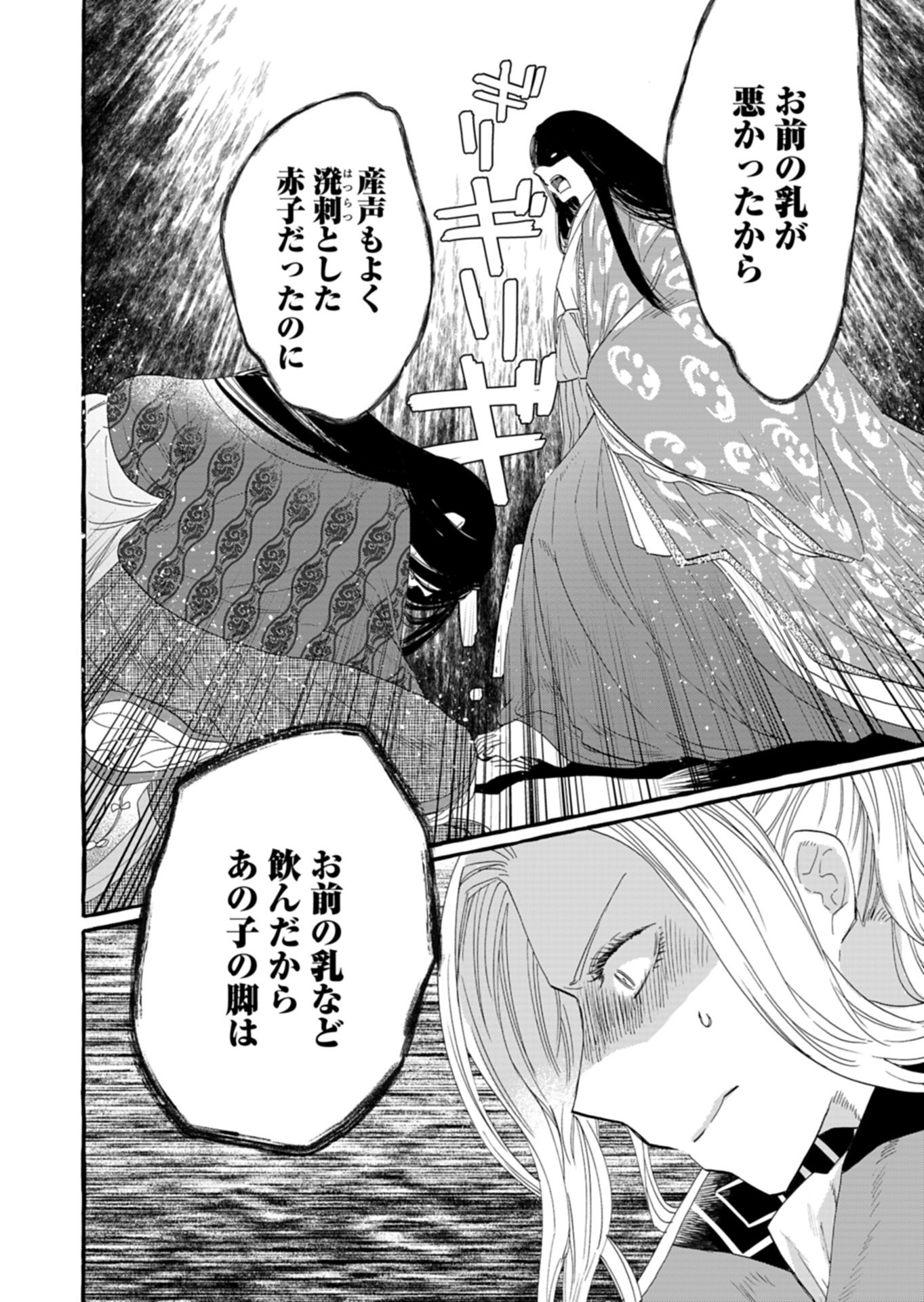 Koukyuu no Kusushi - Heian Nazotoko Shinryou Nikki Chapter 3.1 4ページ