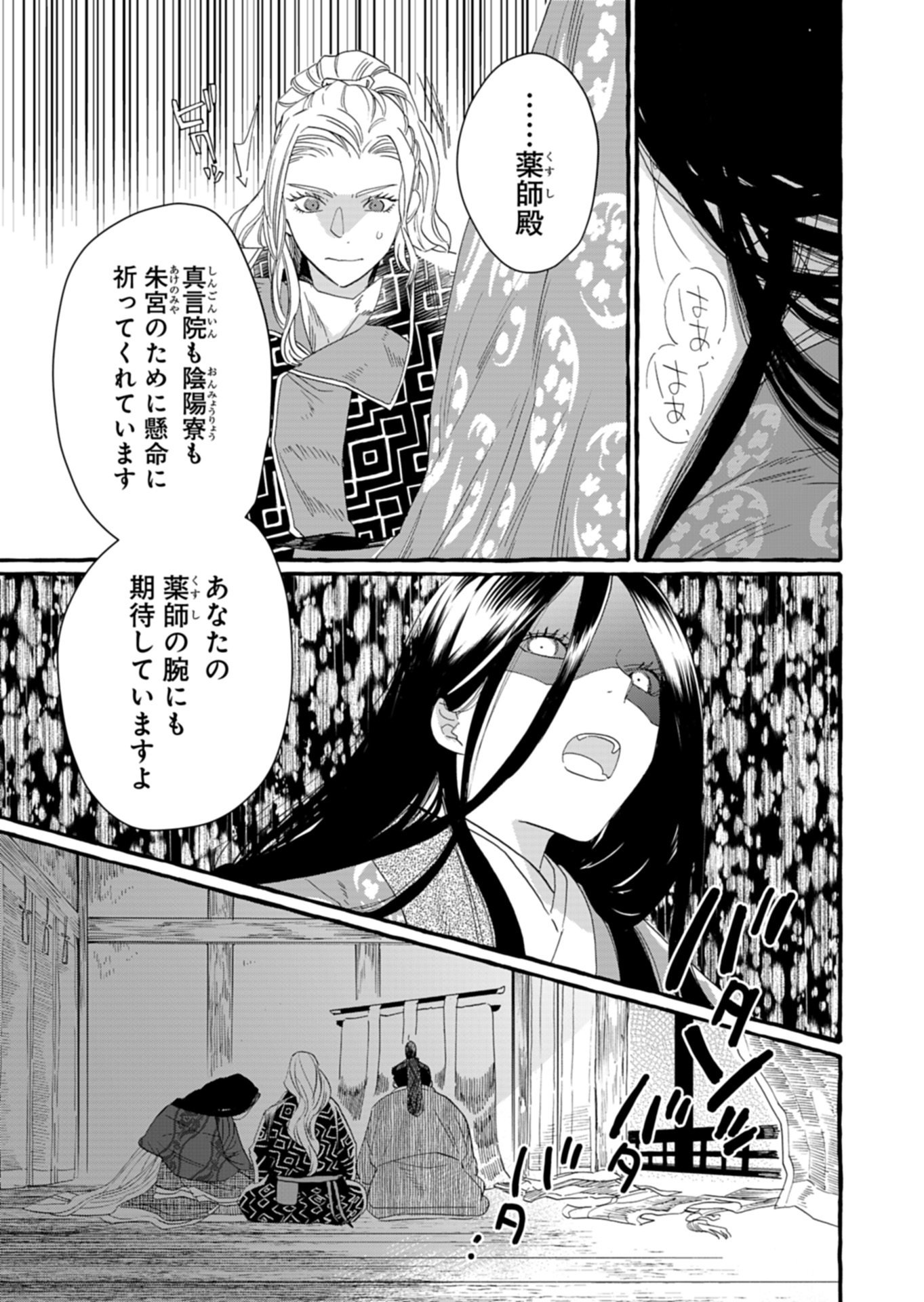 Koukyuu no Kusushi - Heian Nazotoko Shinryou Nikki Chapter 3.1 5ページ