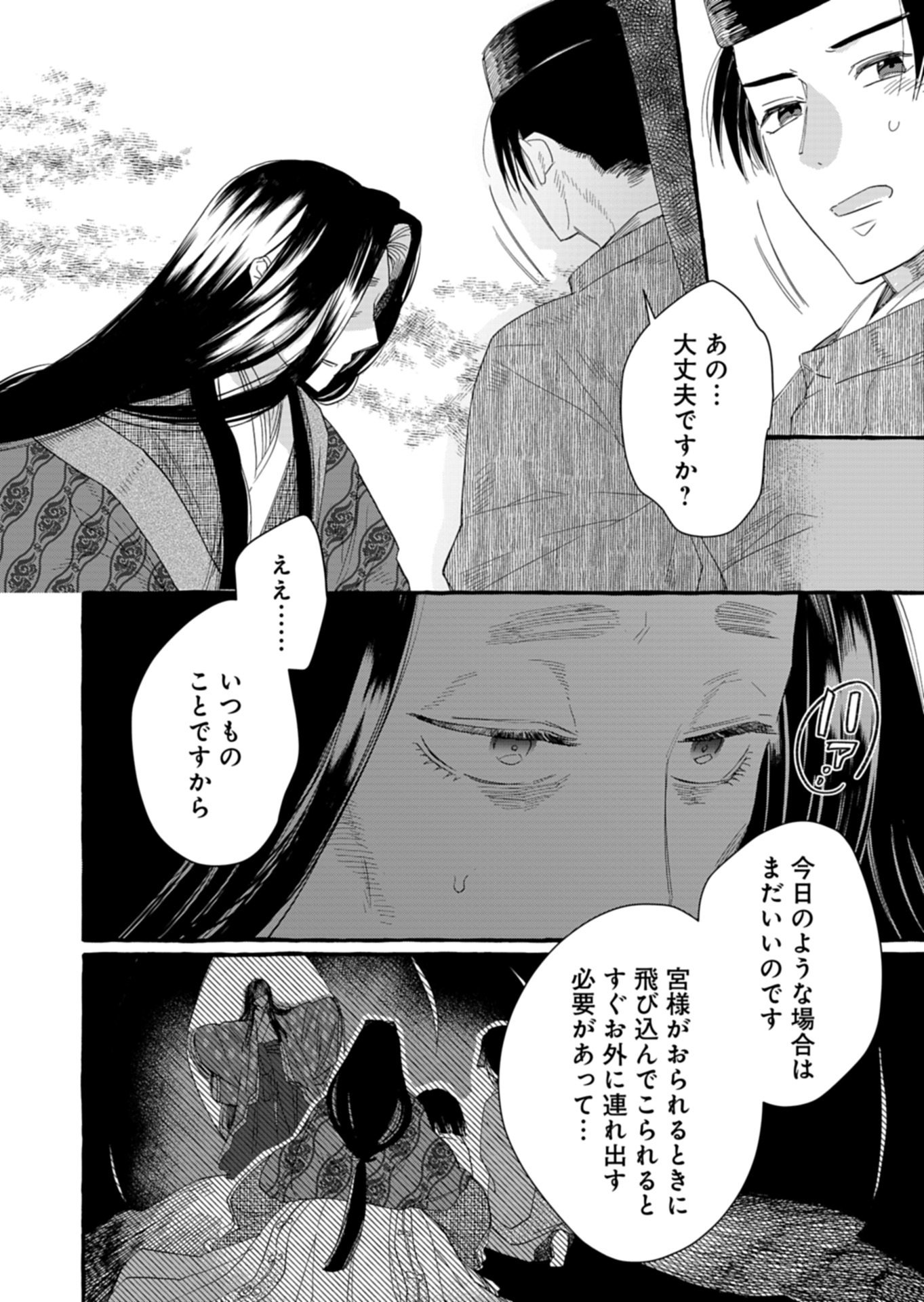 Koukyuu no Kusushi - Heian Nazotoko Shinryou Nikki Chapter 3.1 6ページ