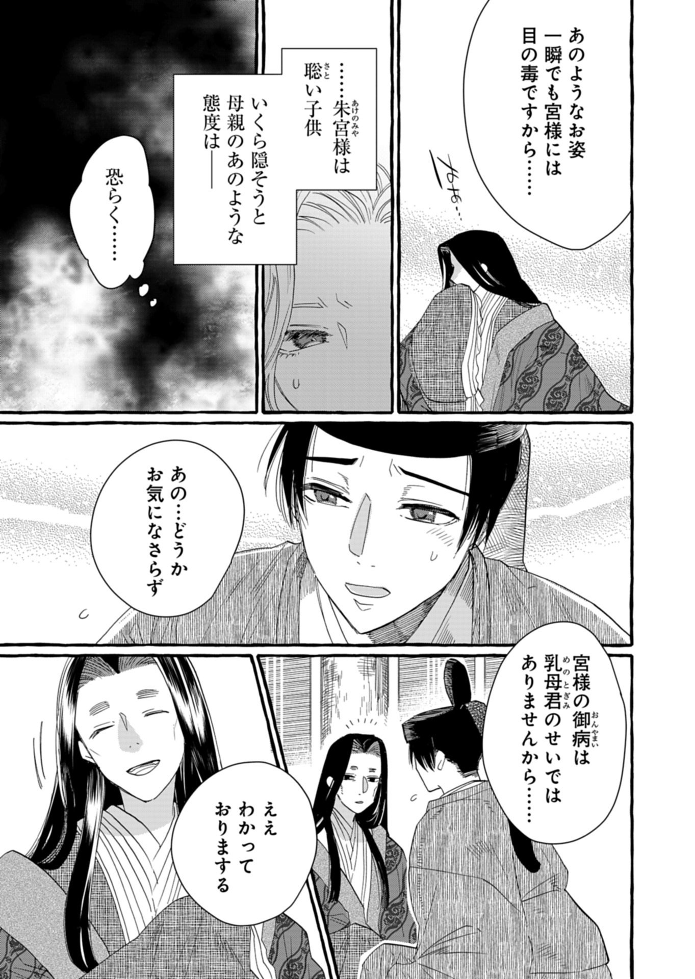 Koukyuu no Kusushi - Heian Nazotoko Shinryou Nikki Chapter 3.1 7ページ