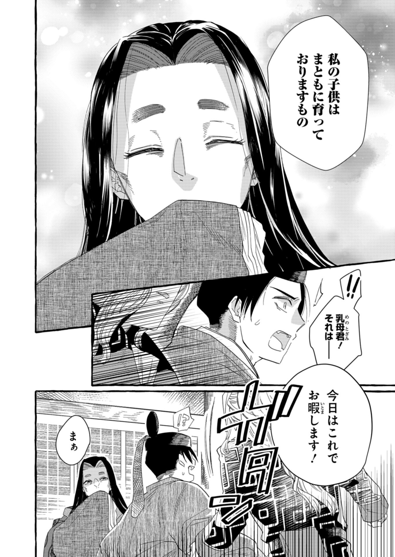 Koukyuu no Kusushi - Heian Nazotoko Shinryou Nikki Chapter 3.1 8ページ