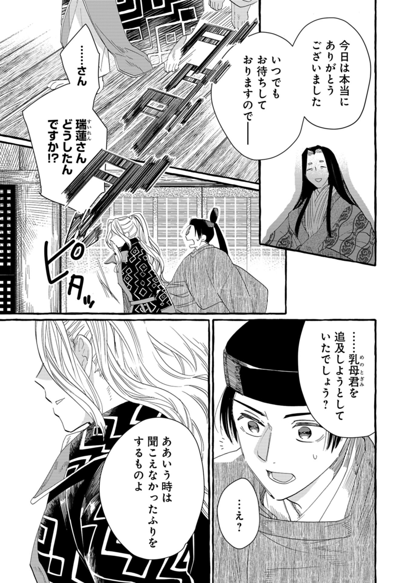 Koukyuu no Kusushi - Heian Nazotoko Shinryou Nikki Chapter 3.1 9ページ