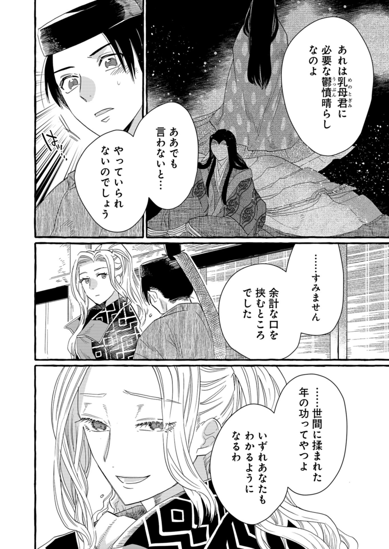 Koukyuu no Kusushi - Heian Nazotoko Shinryou Nikki Chapter 3.1 10ページ