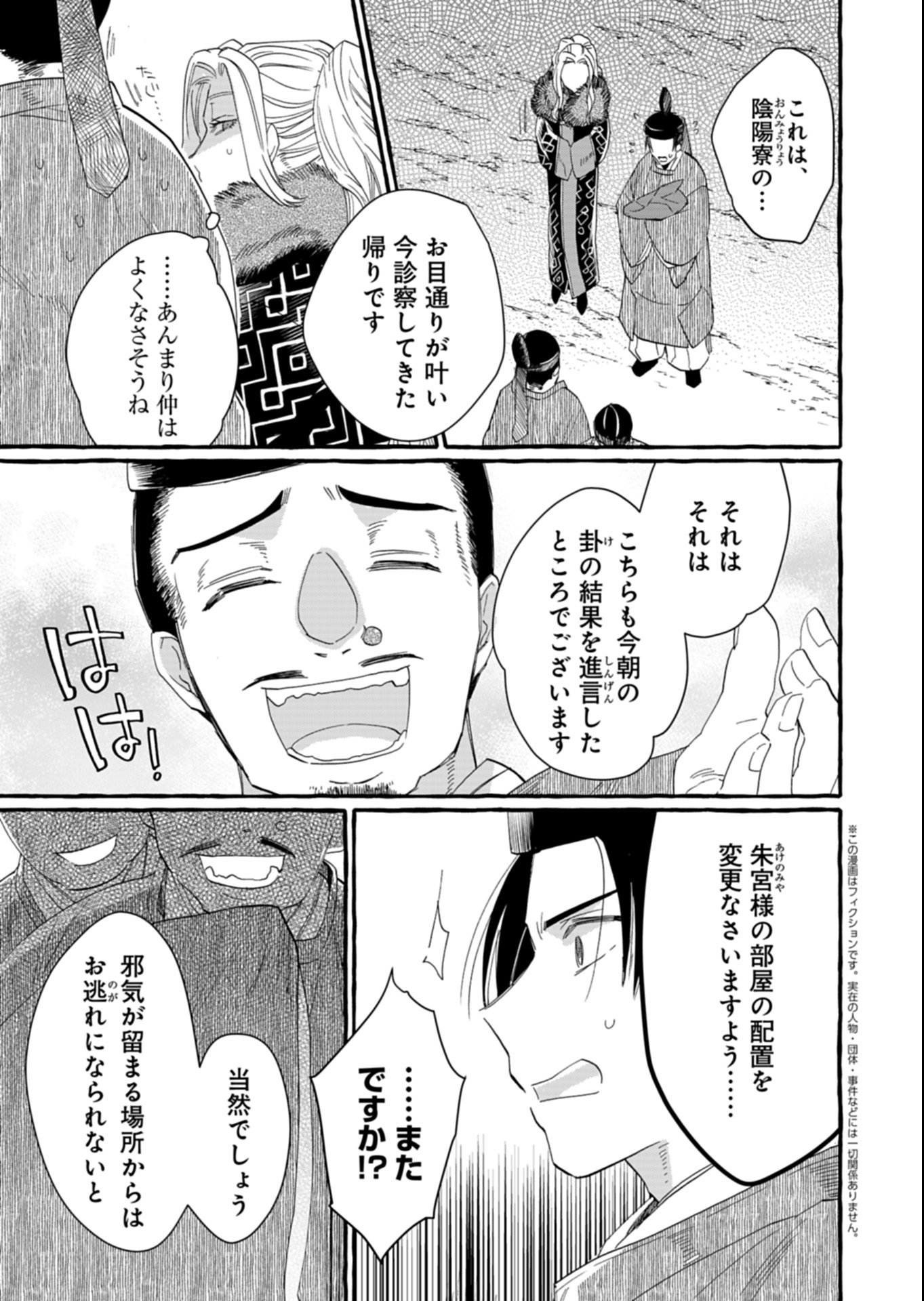 Koukyuu no Kusushi - Heian Nazotoko Shinryou Nikki Chapter 3.2 1ページ
