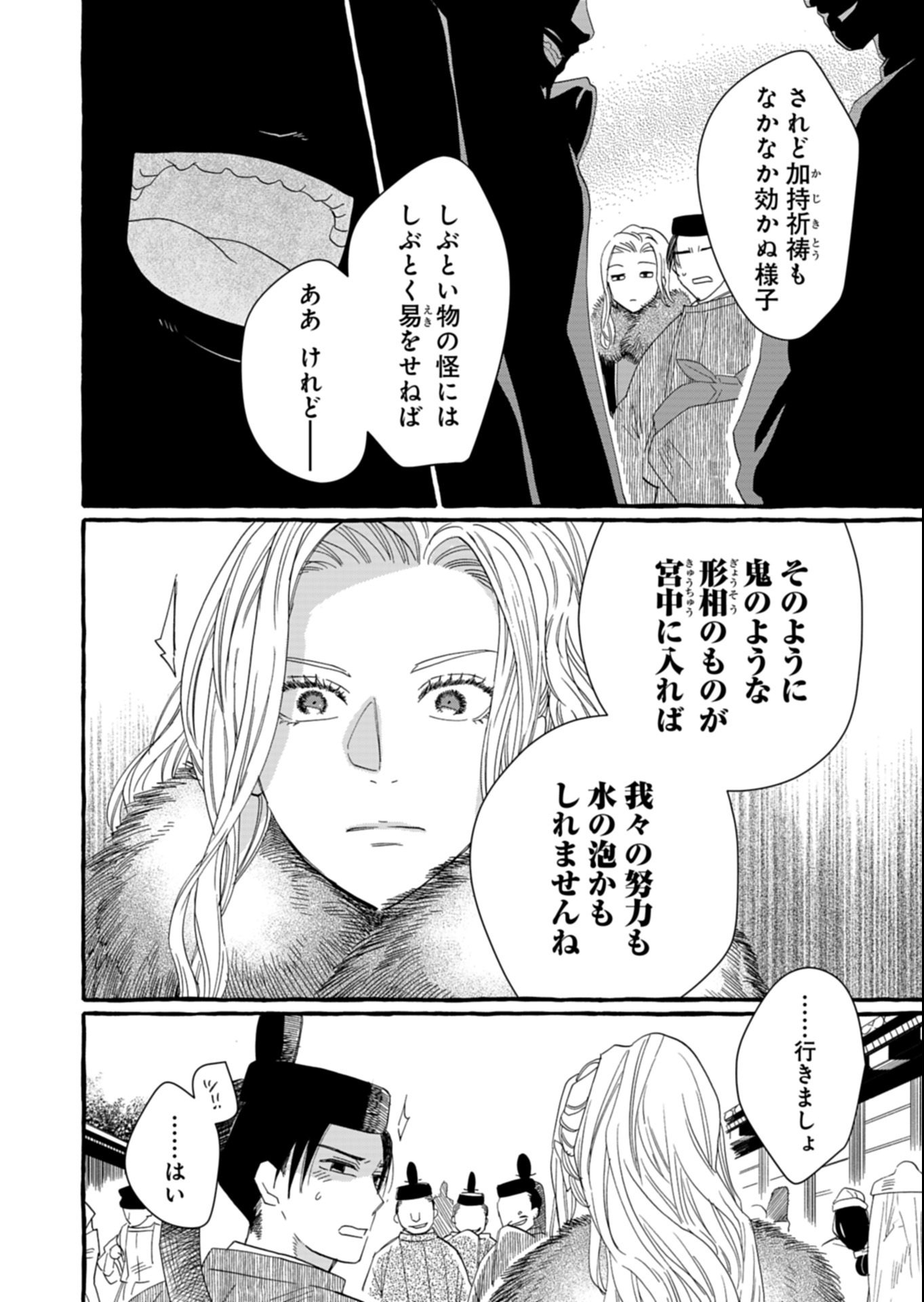 Koukyuu no Kusushi - Heian Nazotoko Shinryou Nikki Chapter 3.2 2ページ
