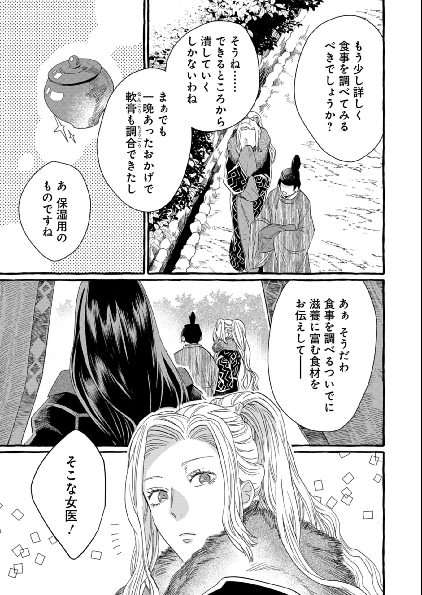 Koukyuu no Kusushi - Heian Nazotoko Shinryou Nikki Chapter 3.2 11ページ