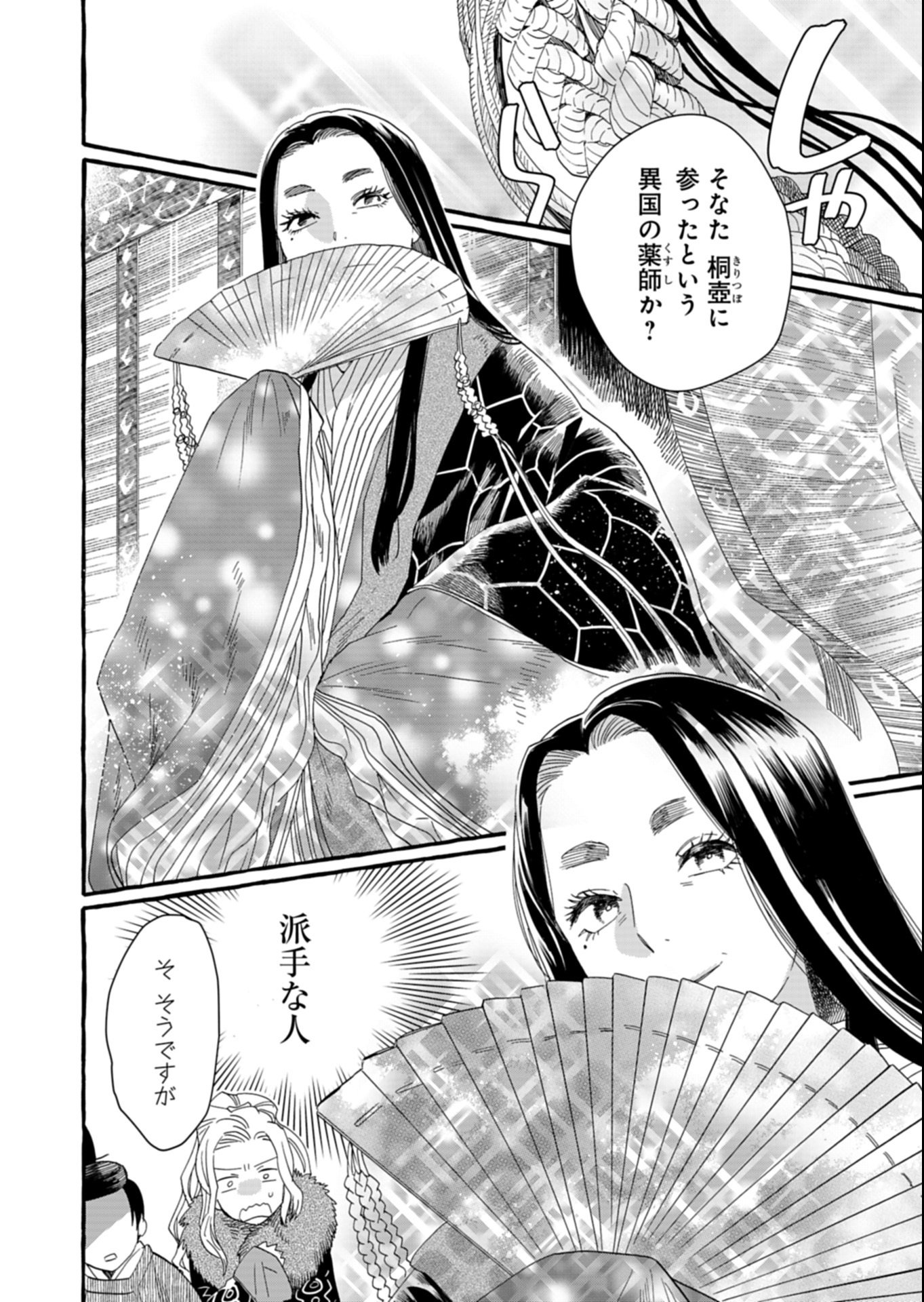 Koukyuu no Kusushi - Heian Nazotoko Shinryou Nikki Chapter 3.2 12ページ
