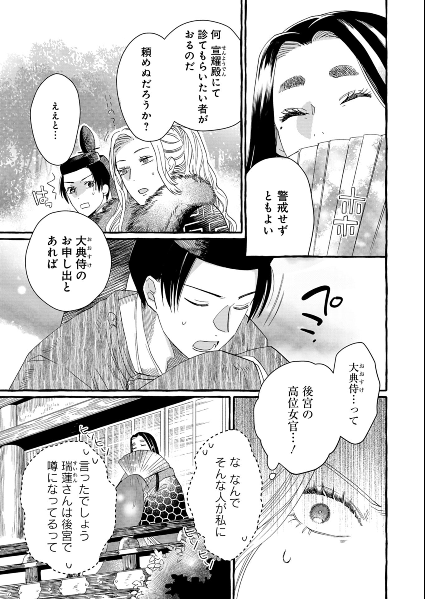 Koukyuu no Kusushi - Heian Nazotoko Shinryou Nikki Chapter 3.2 13ページ