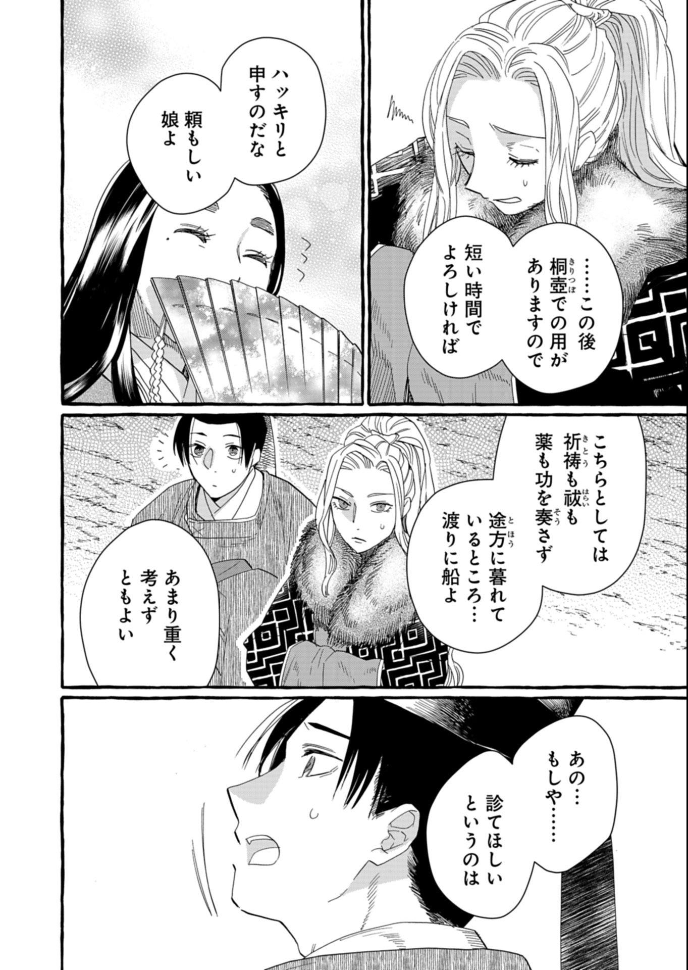Koukyuu no Kusushi - Heian Nazotoko Shinryou Nikki Chapter 3.2 14ページ
